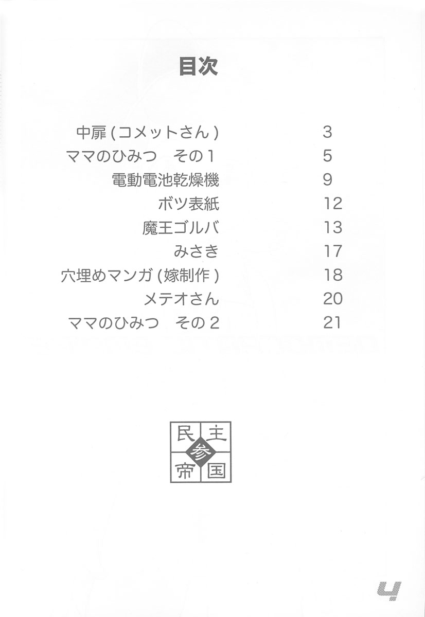 Minshu Teikoku 3 - Democratic Empire 3 page 3 full