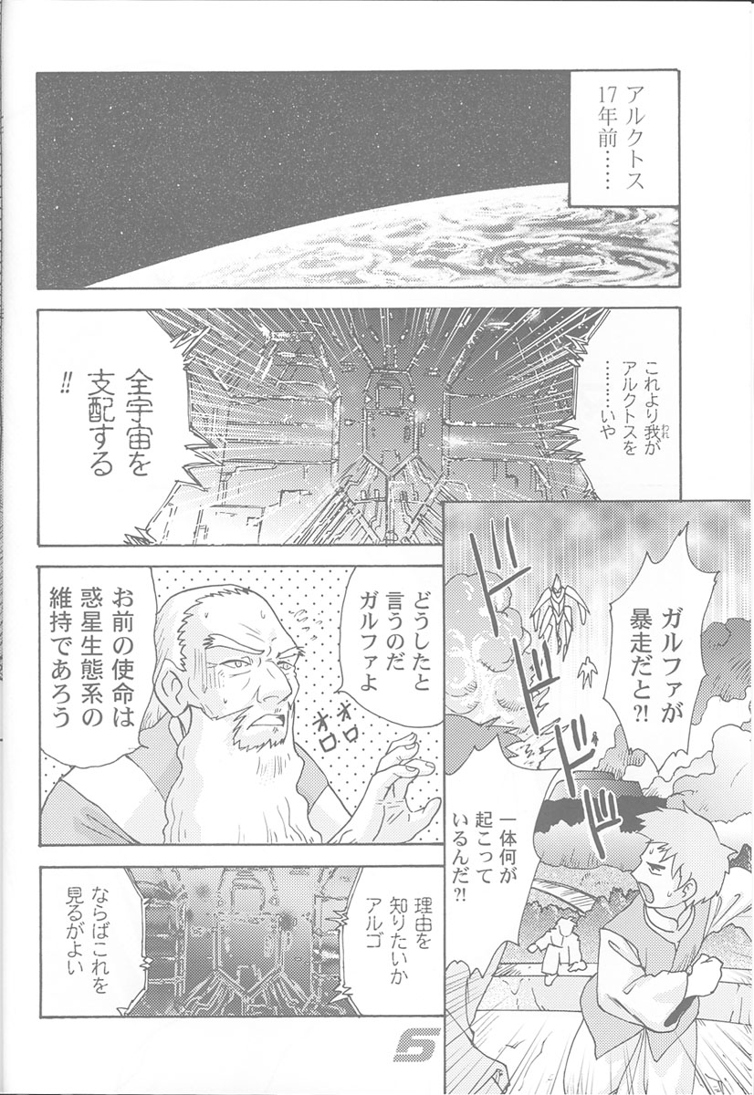 Minshu Teikoku 3 - Democratic Empire 3 page 5 full