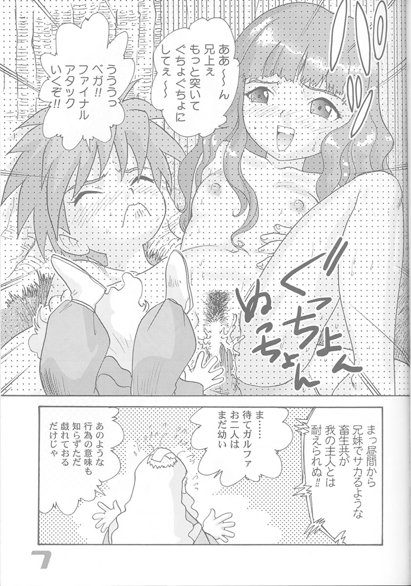 Minshu Teikoku 3 - Democratic Empire 3 page 6 full