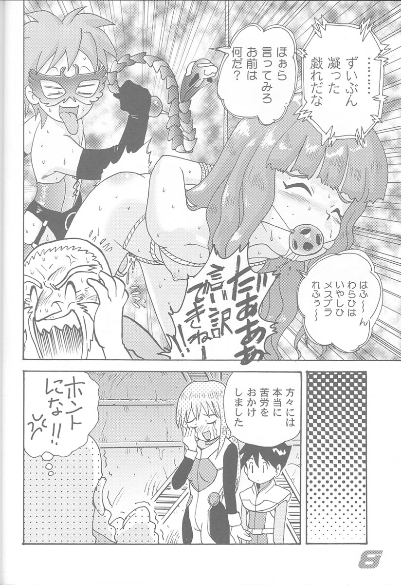 Minshu Teikoku 3 - Democratic Empire 3 page 7 full