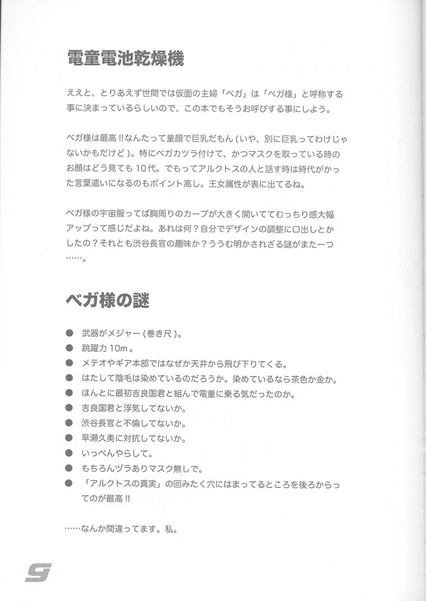 Minshu Teikoku 3 - Democratic Empire 3 page 8 full