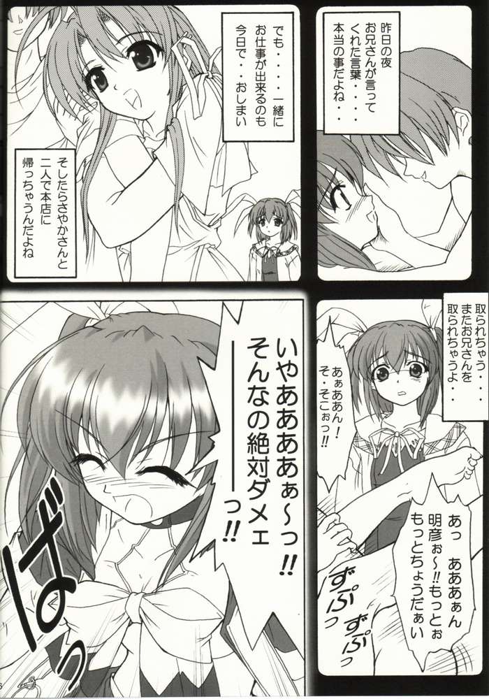 Kaze ni Yureru Ribbon page 3 full