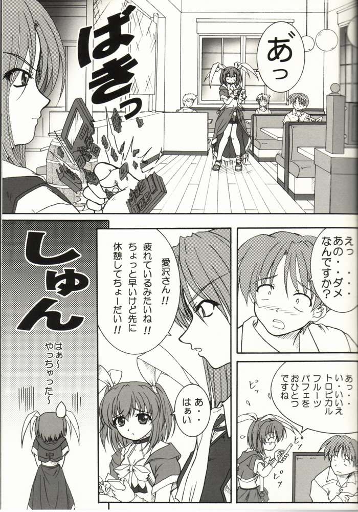 Kaze ni Yureru Ribbon page 4 full
