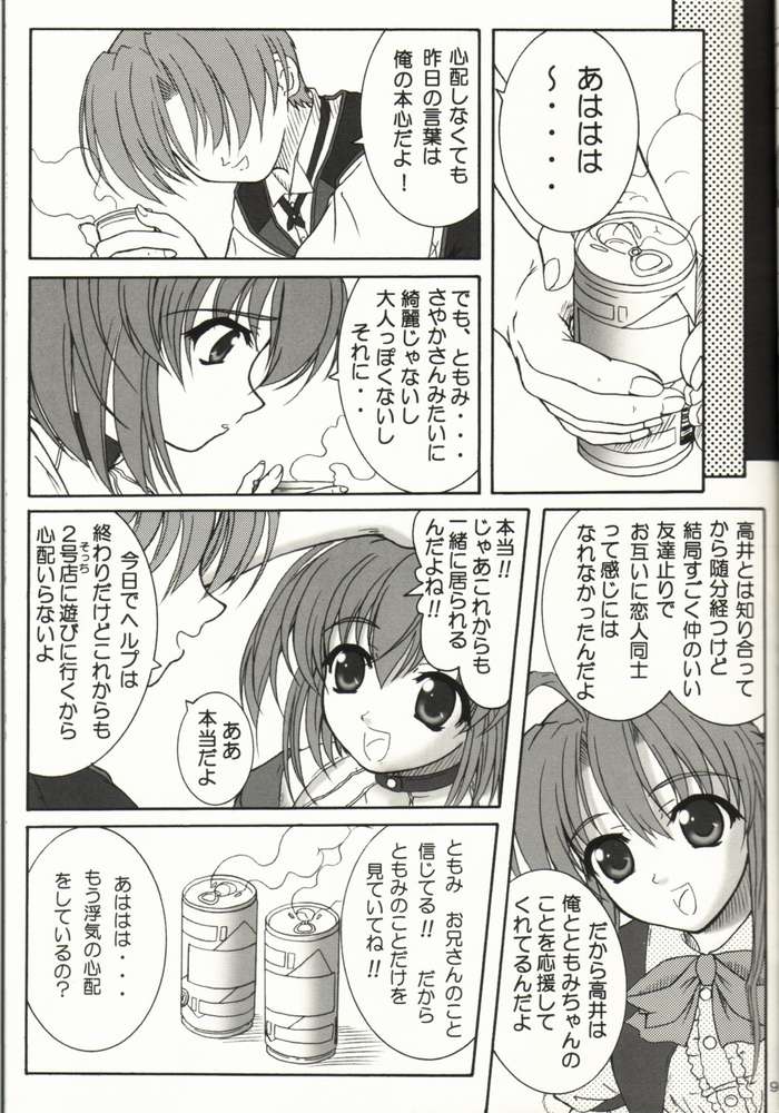 Kaze ni Yureru Ribbon page 6 full
