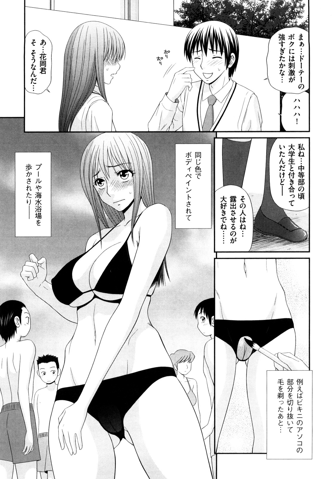 Yagai Play no Susume page 10 full