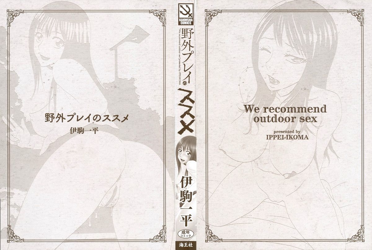 Yagai Play no Susume page 3 full