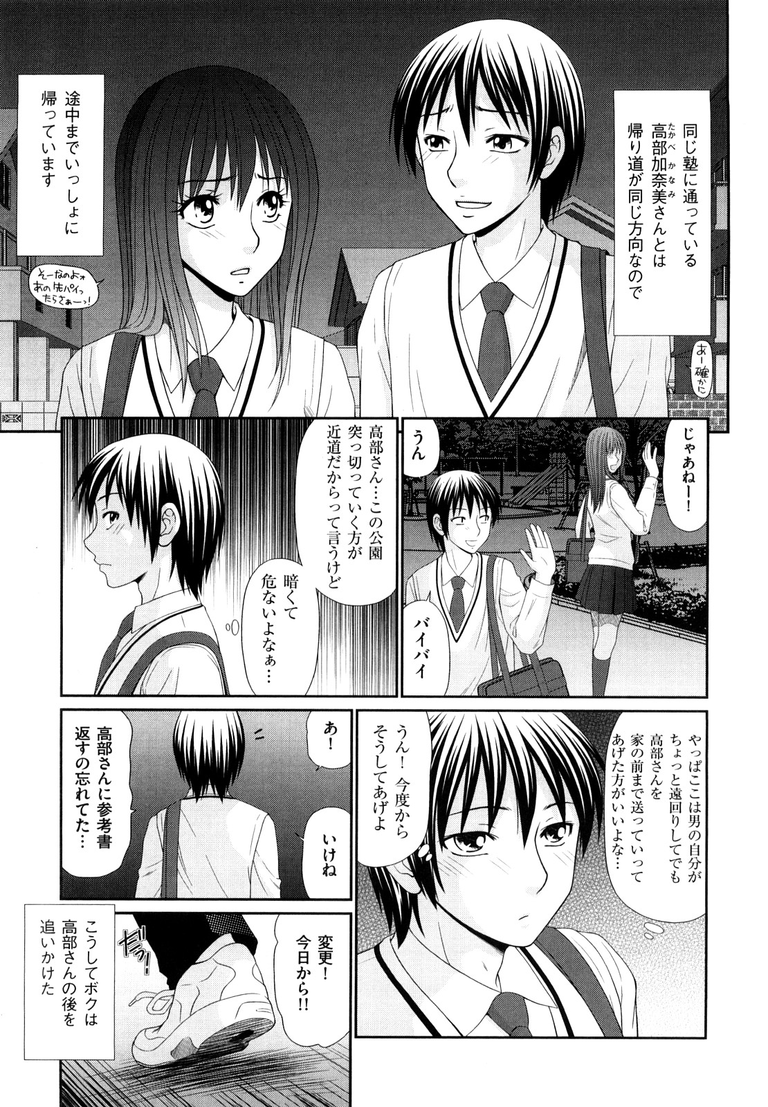 Yagai Play no Susume page 6 full