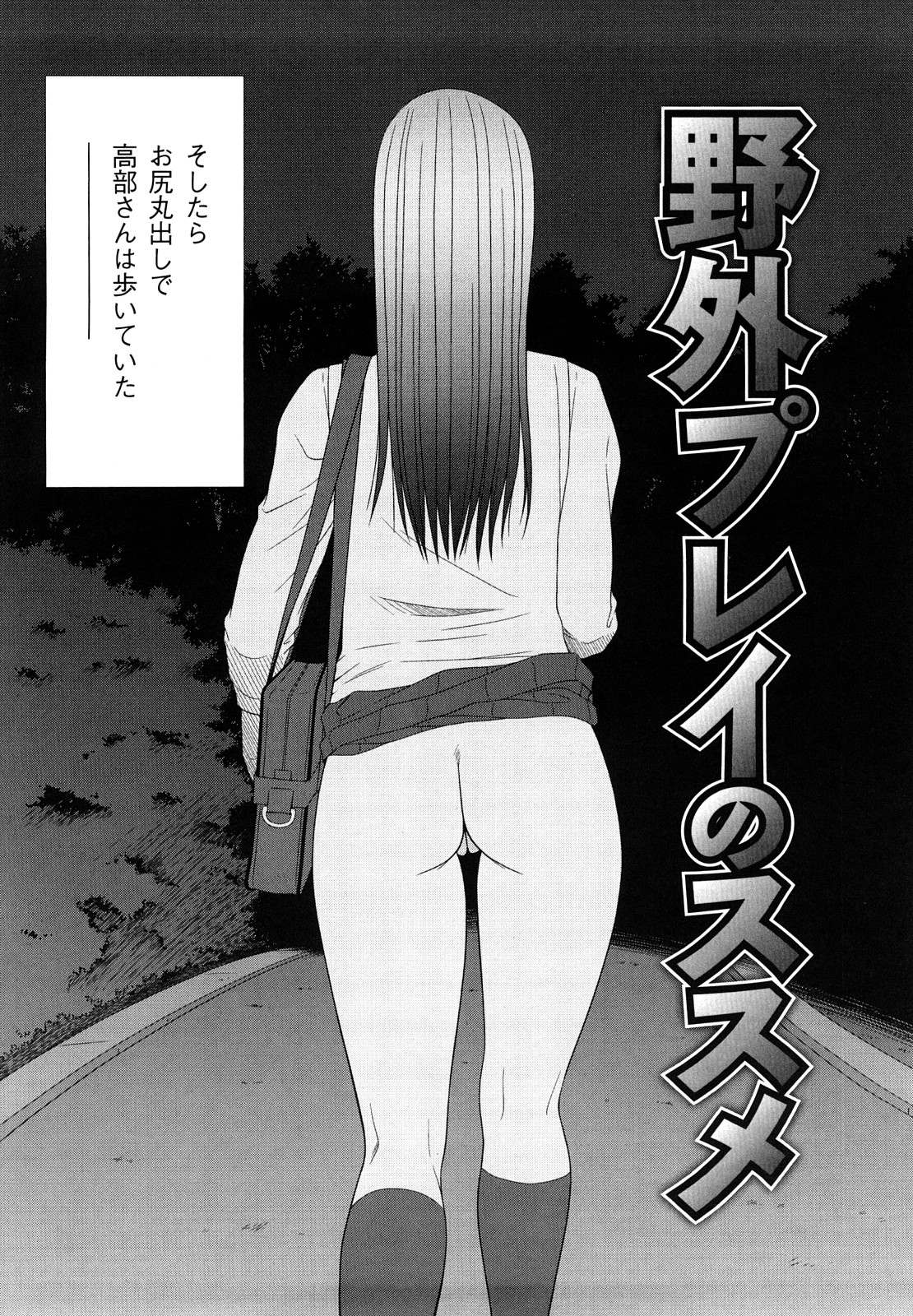 Yagai Play no Susume page 7 full