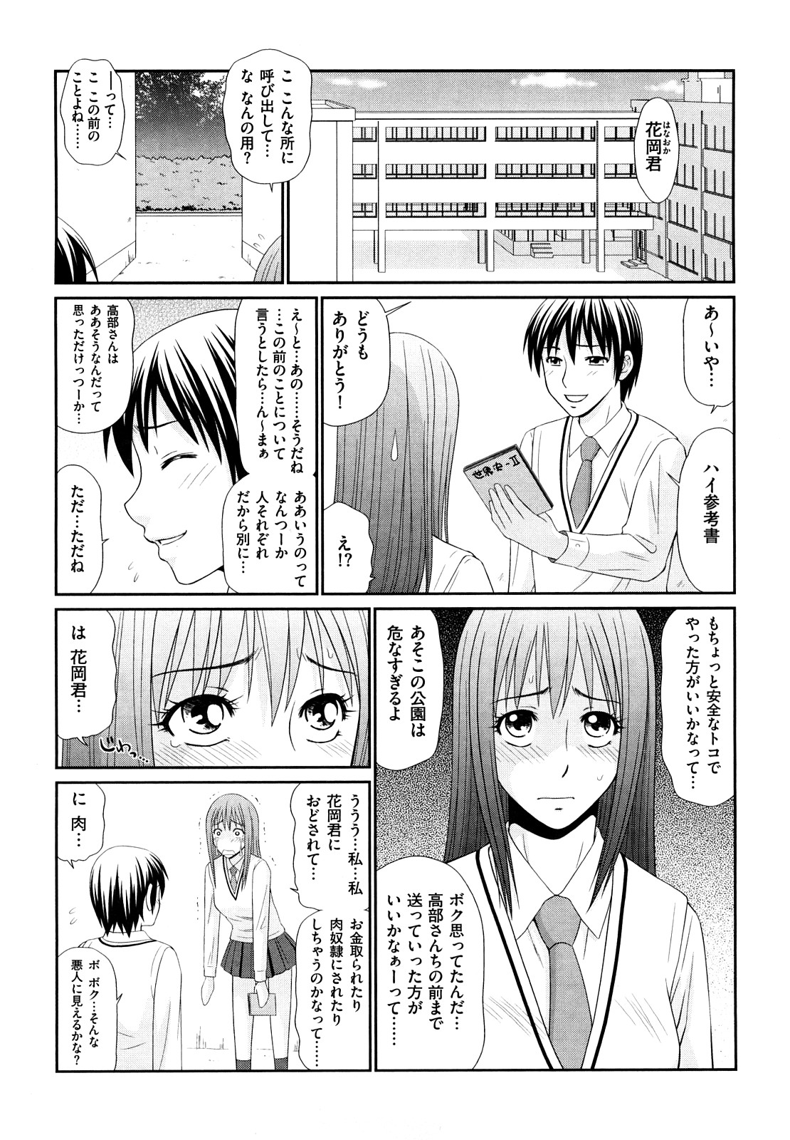 Yagai Play no Susume page 9 full