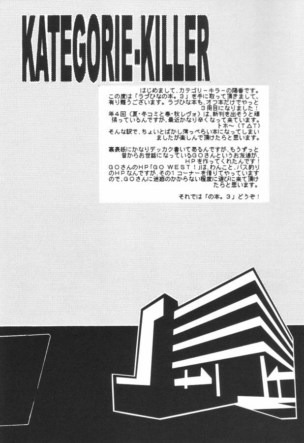 Love Hina no Hon. 3 page 2 full