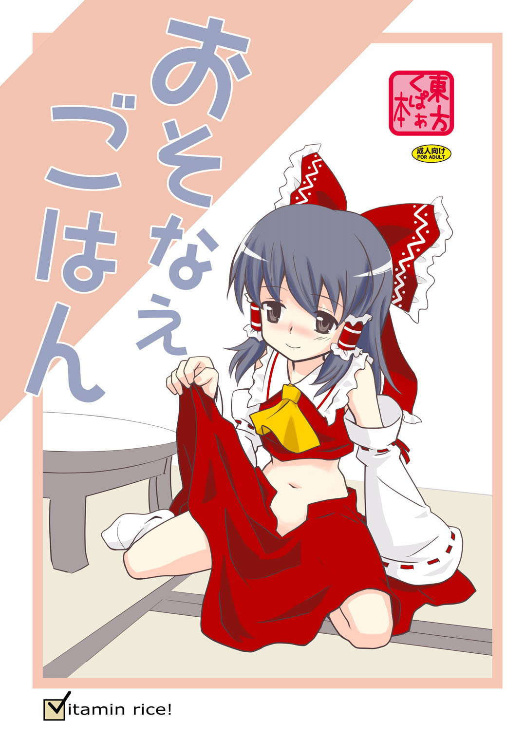 Osonae Gohan page 1 full