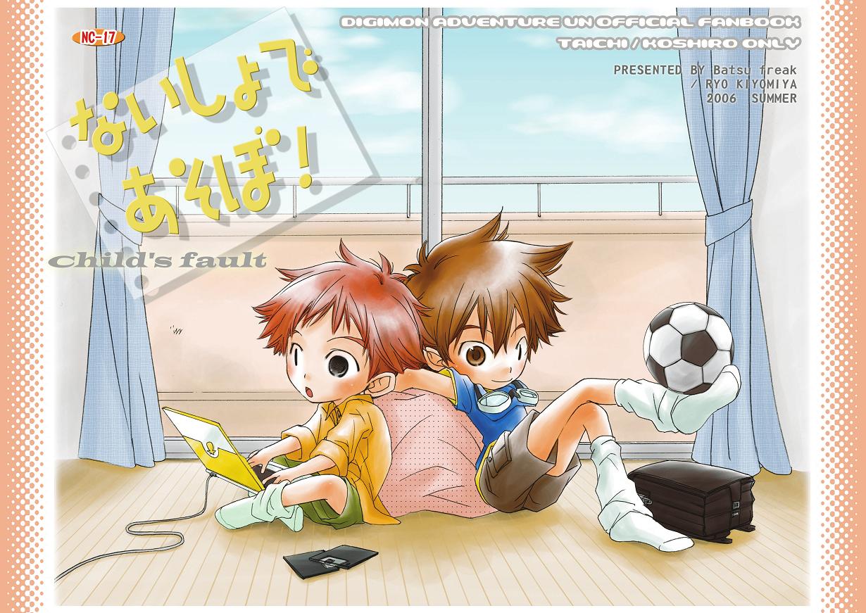 Naisho de Asobo! Child's Fault page 1 full