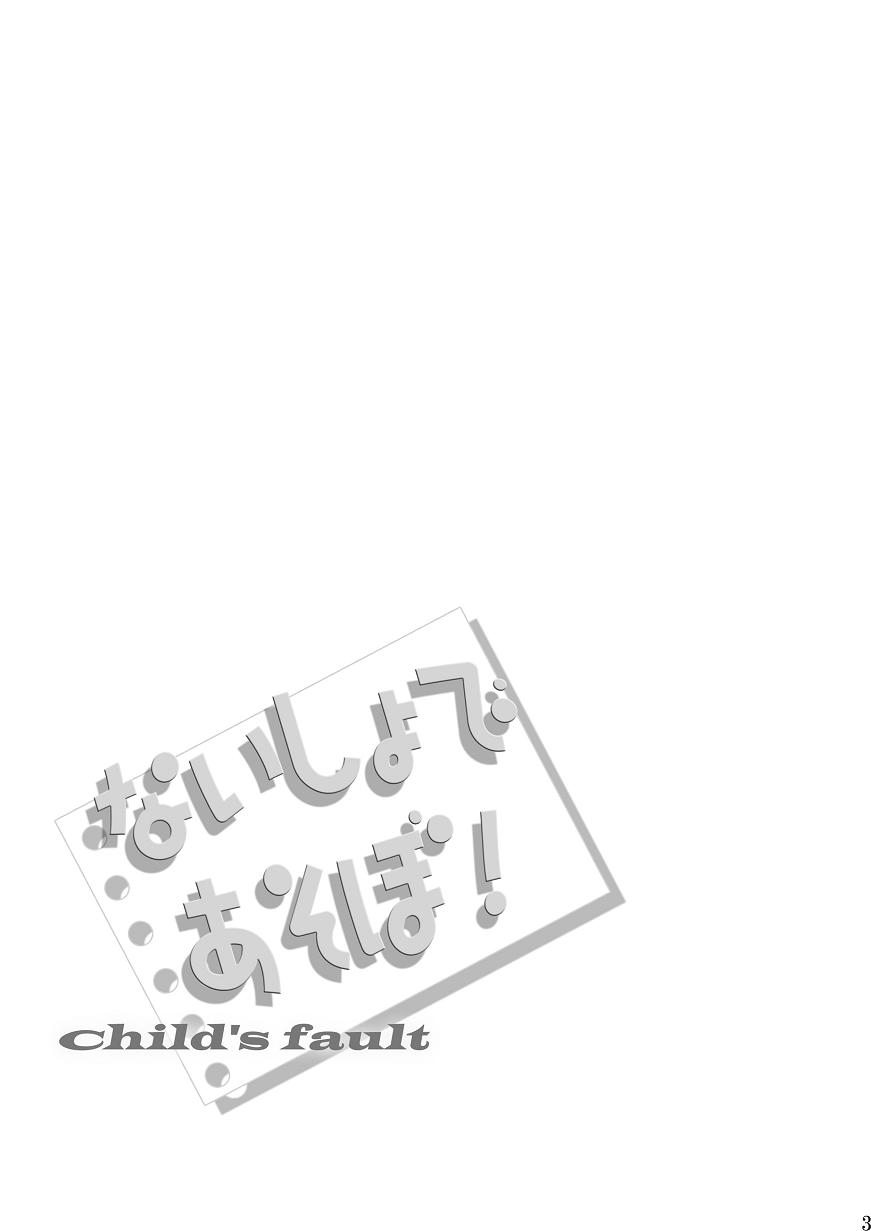 Naisho de Asobo! Child's Fault page 2 full