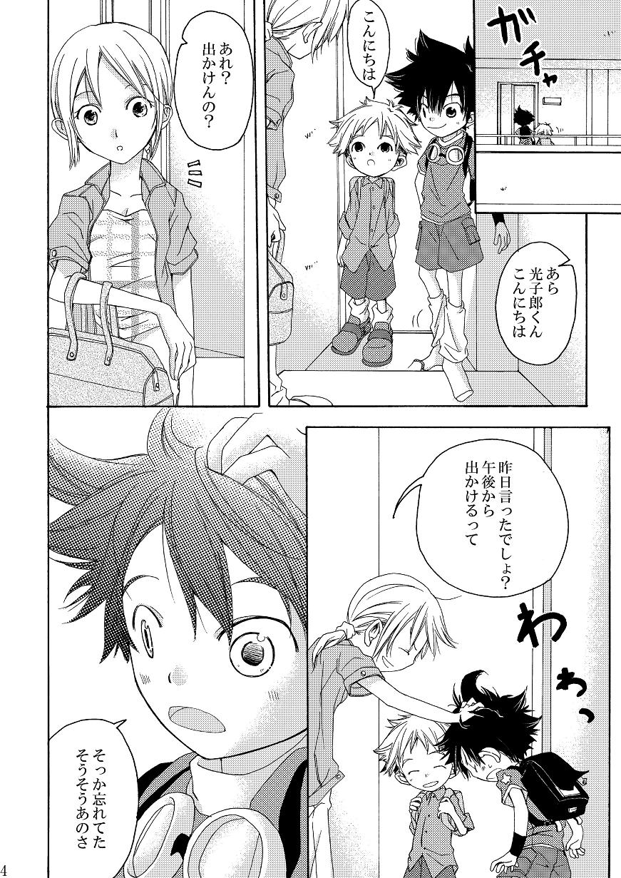 Naisho de Asobo! Child's Fault page 3 full