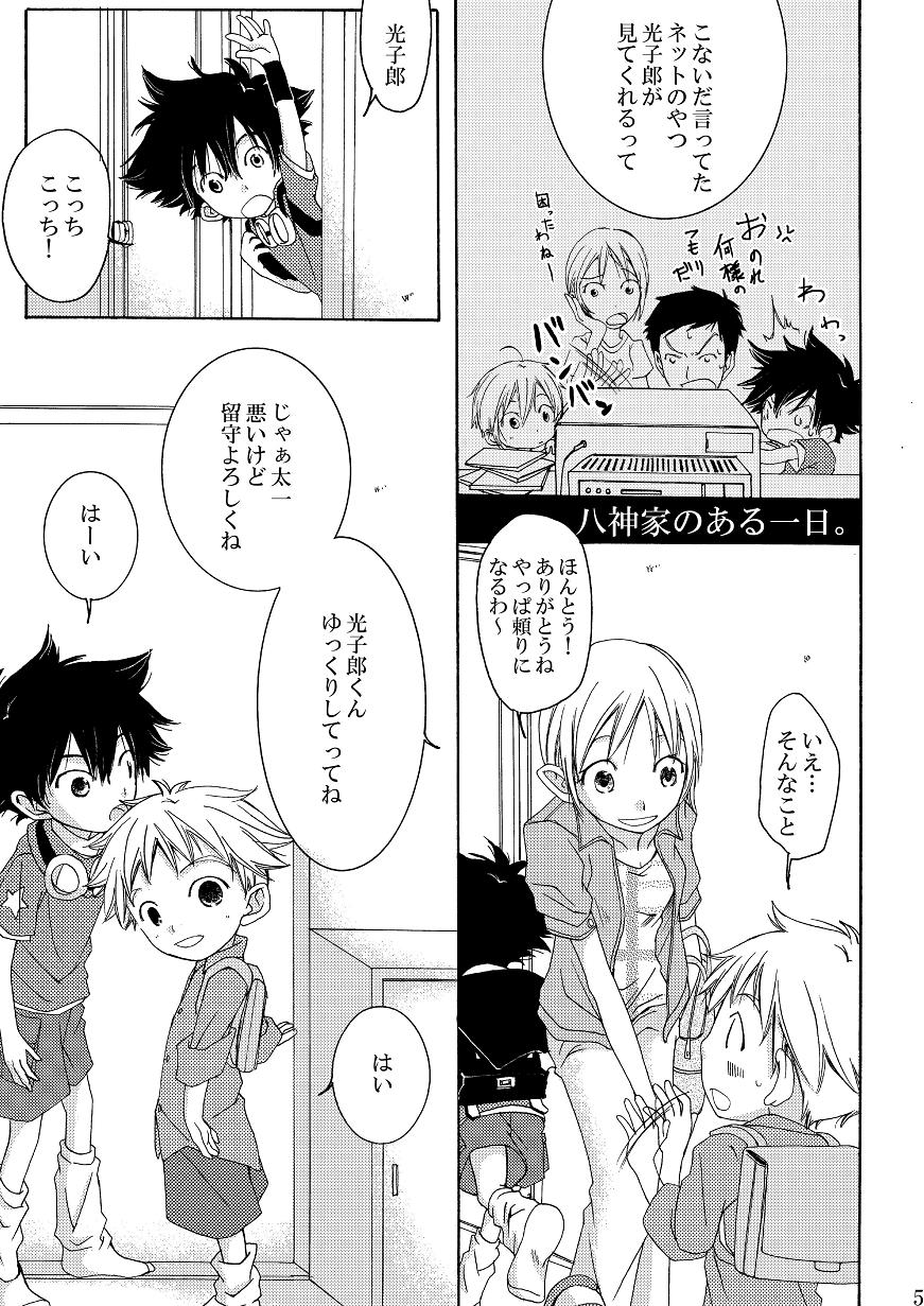 Naisho de Asobo! Child's Fault page 4 full