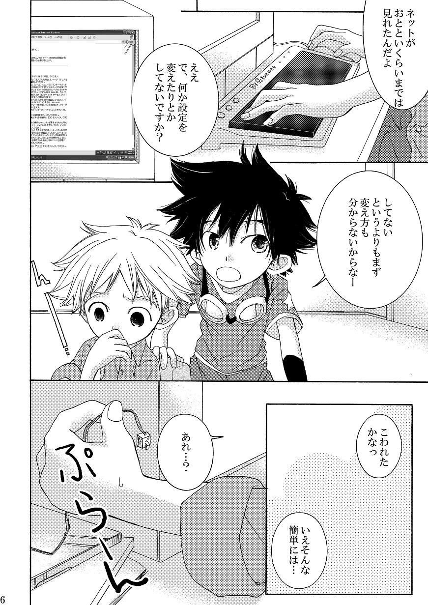 Naisho de Asobo! Child's Fault page 5 full