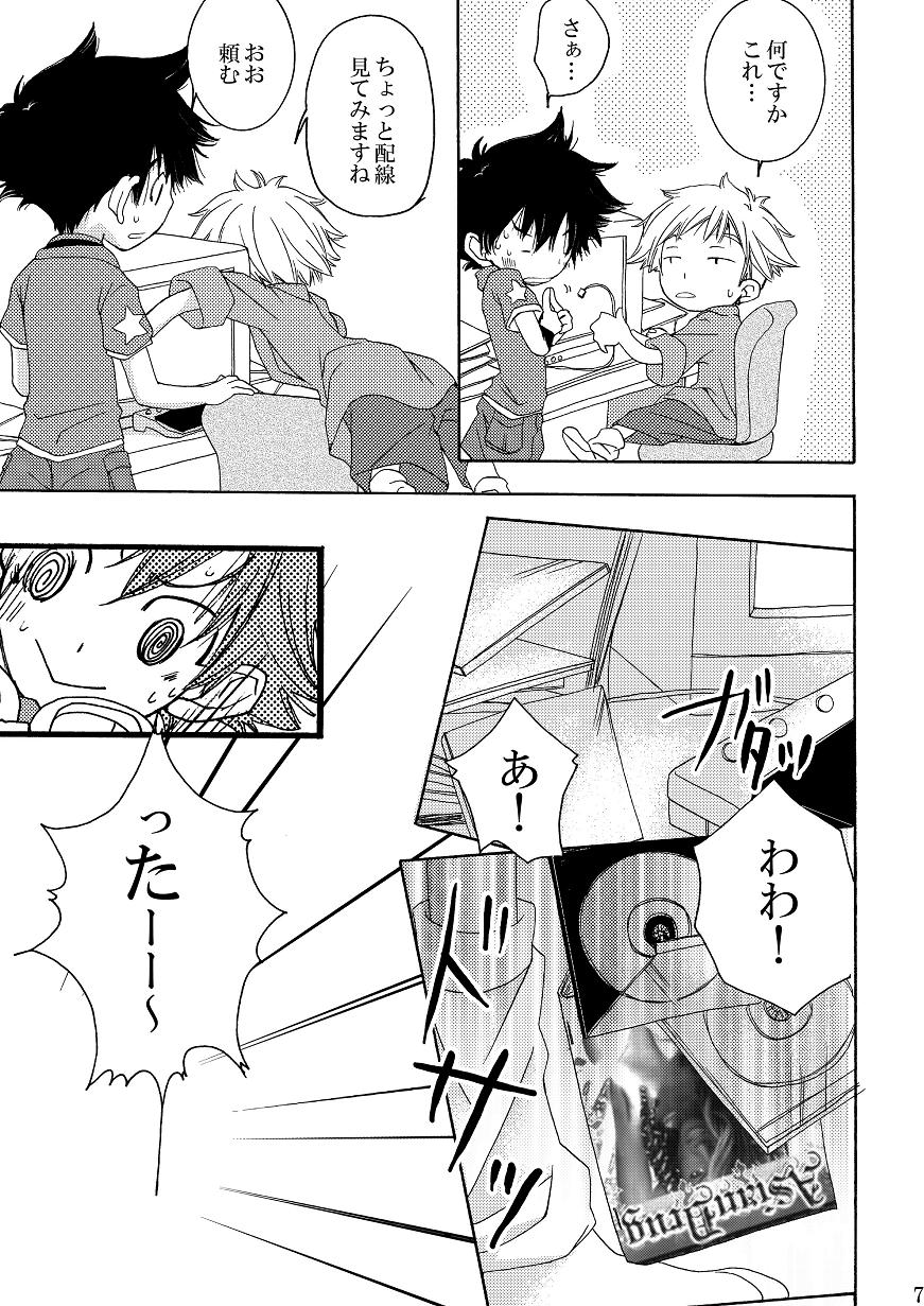 Naisho de Asobo! Child's Fault page 6 full