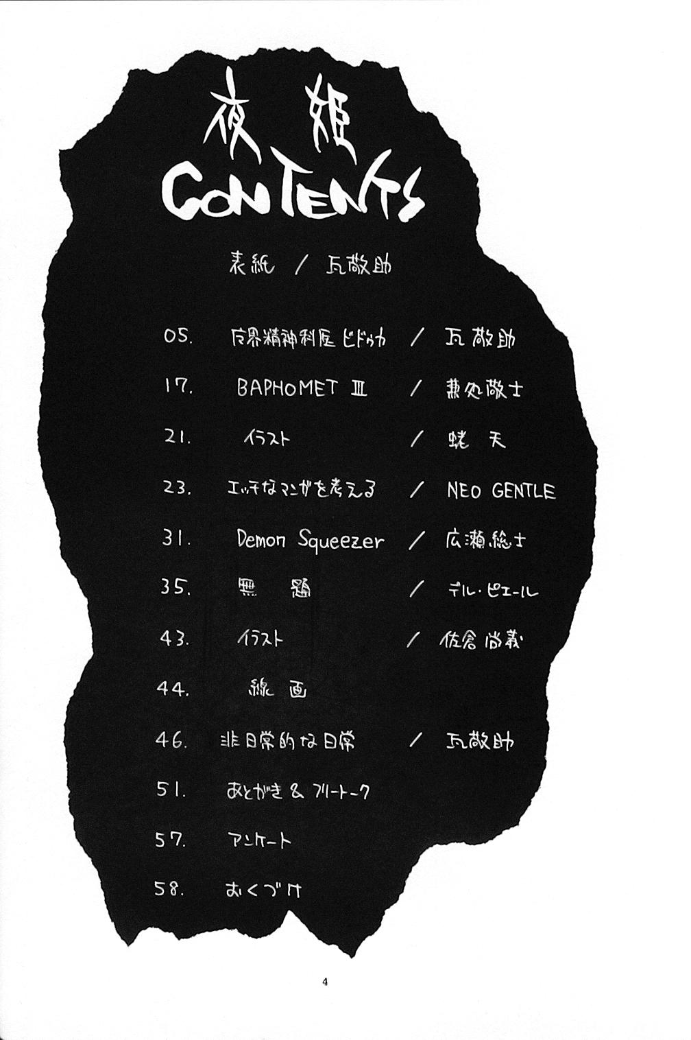 Yoruhime page 5 full