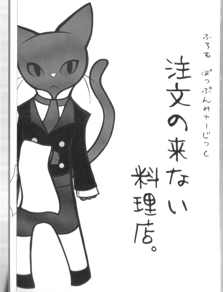 Chuumon no Konai Ryouriten page 1 full