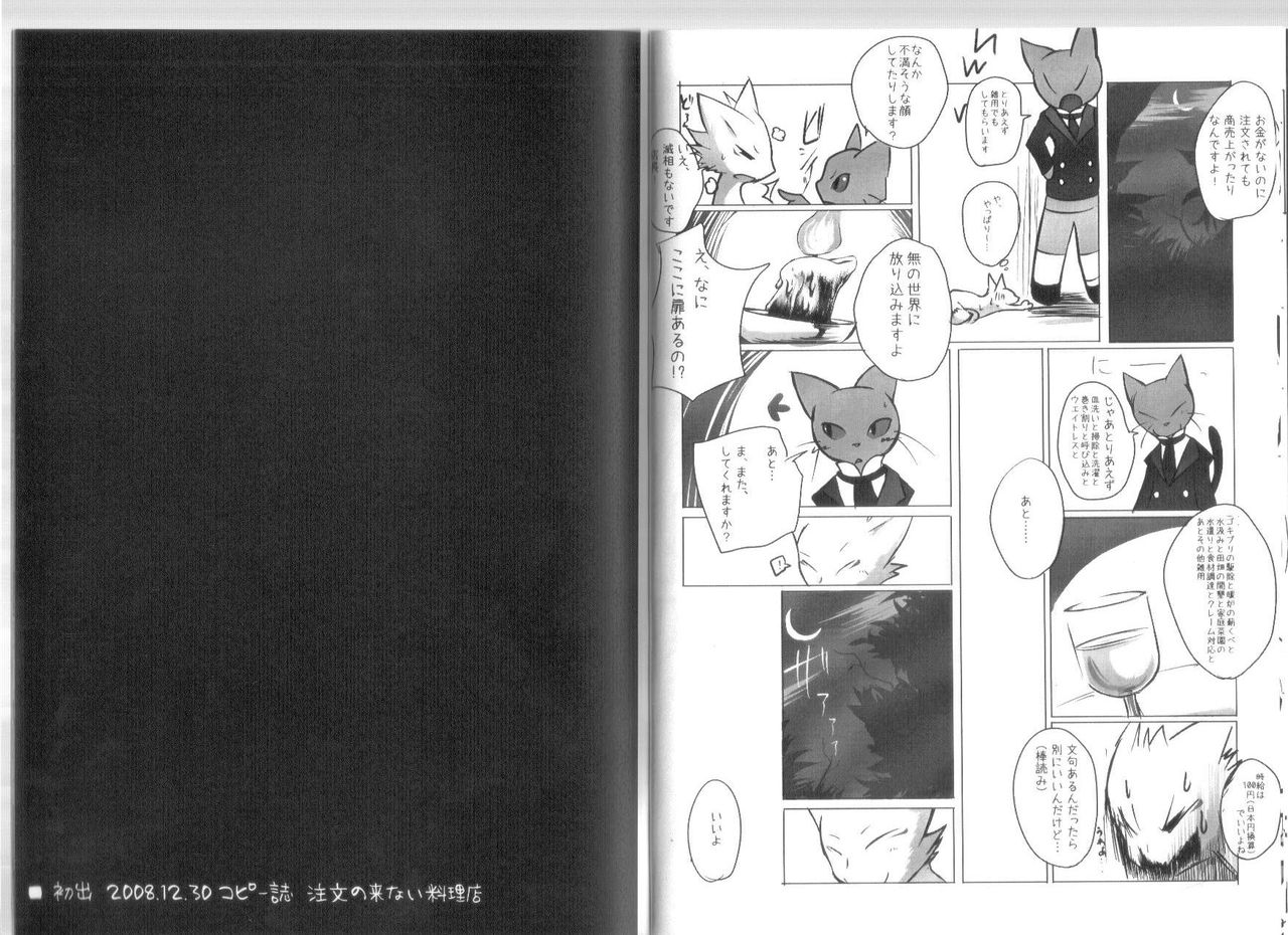 Chuumon no Konai Ryouriten page 7 full