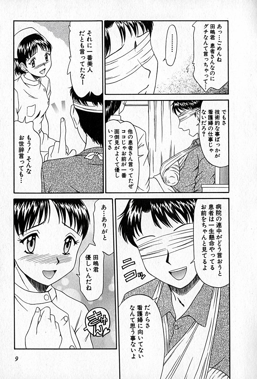 Love Love Show page 10 full