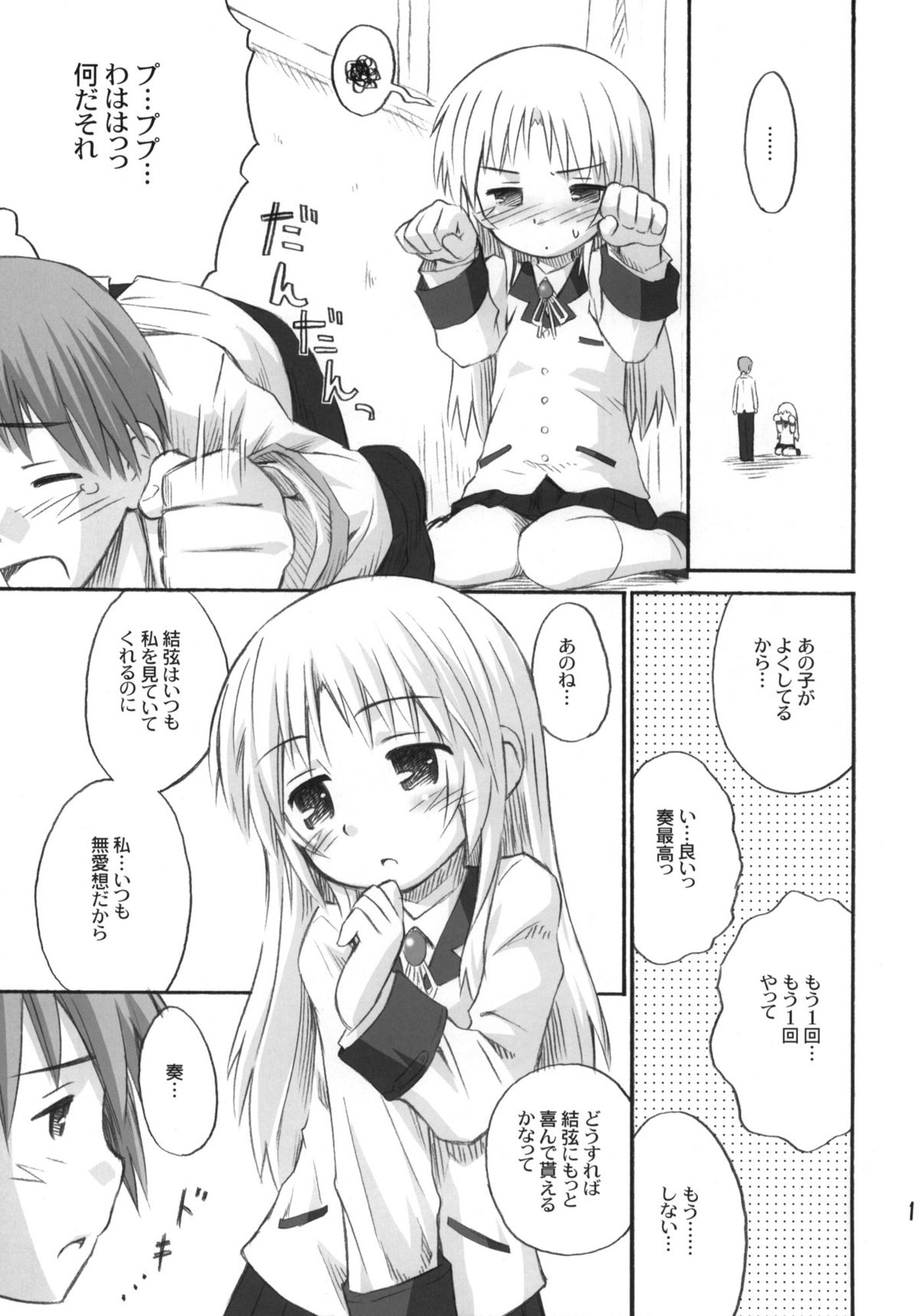 Kimi no Hitomi wa 100-man Volt! page 10 full