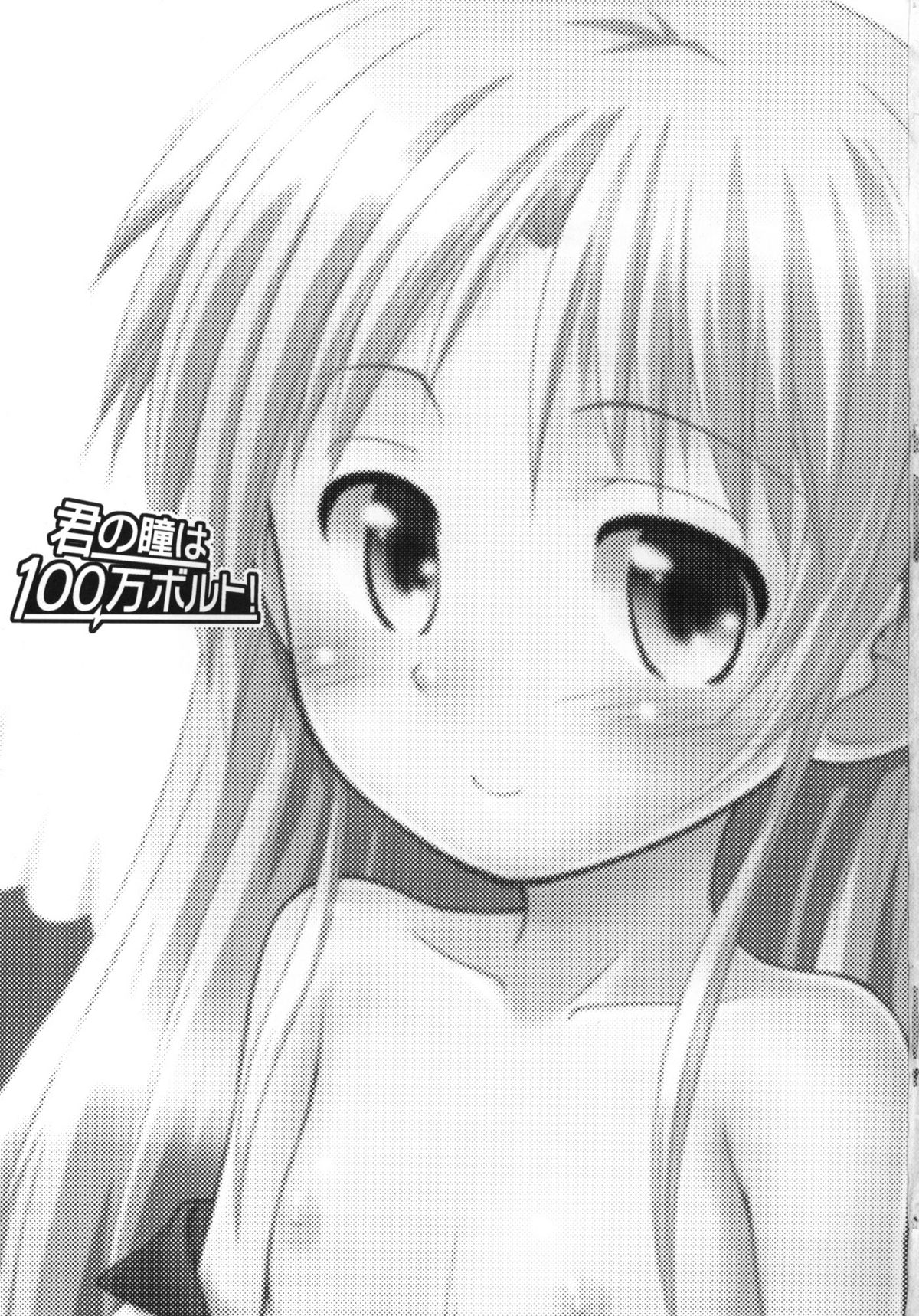 Kimi no Hitomi wa 100-man Volt! page 2 full