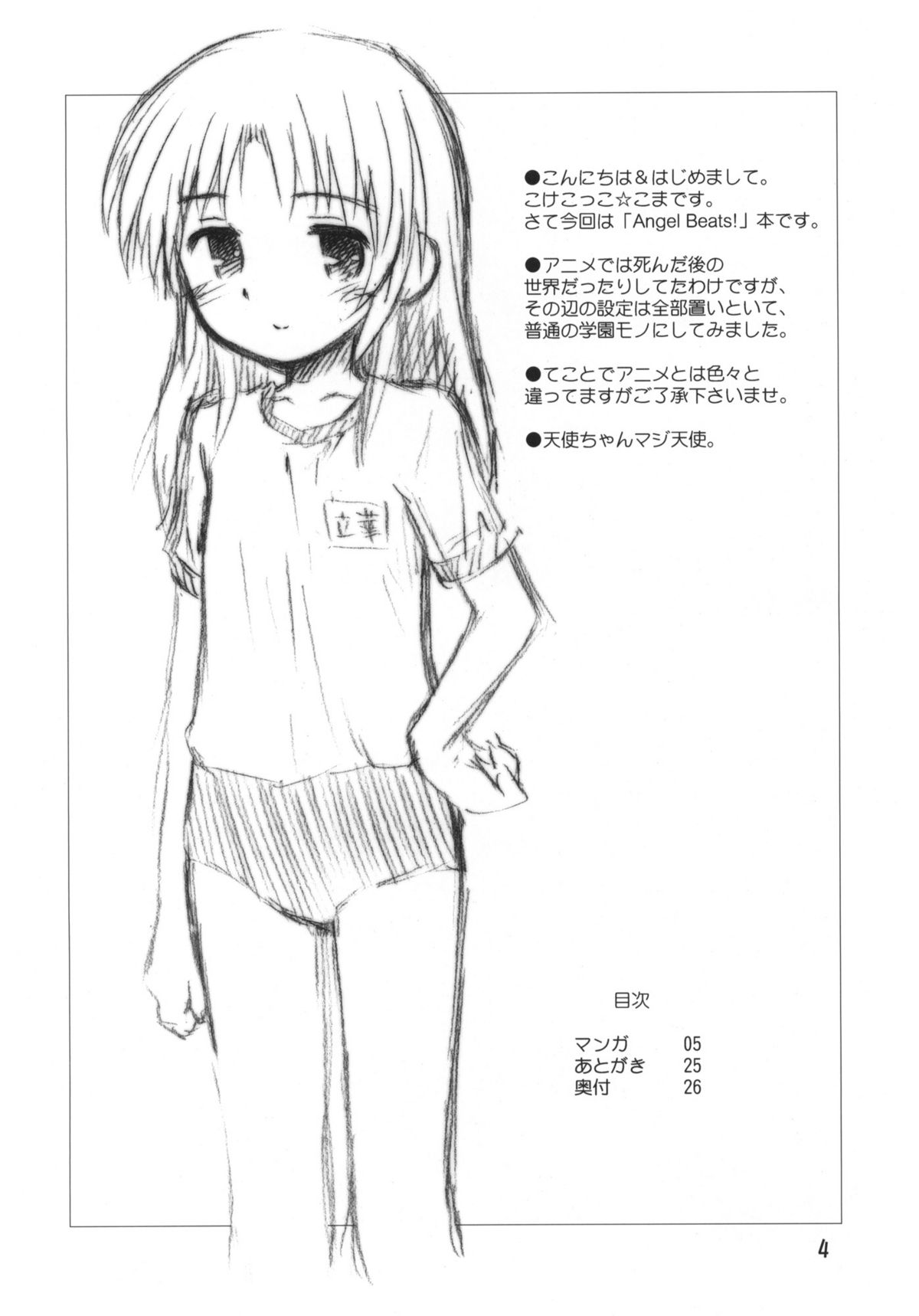 Kimi no Hitomi wa 100-man Volt! page 3 full