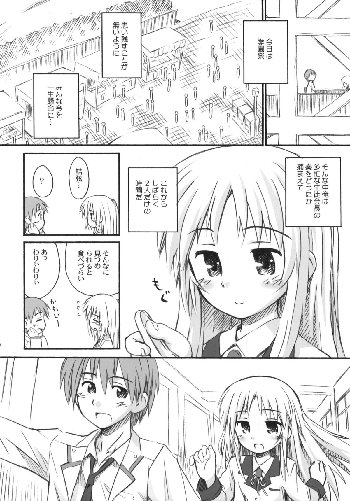 Kimi no Hitomi wa 100-man Volt! page 5 full