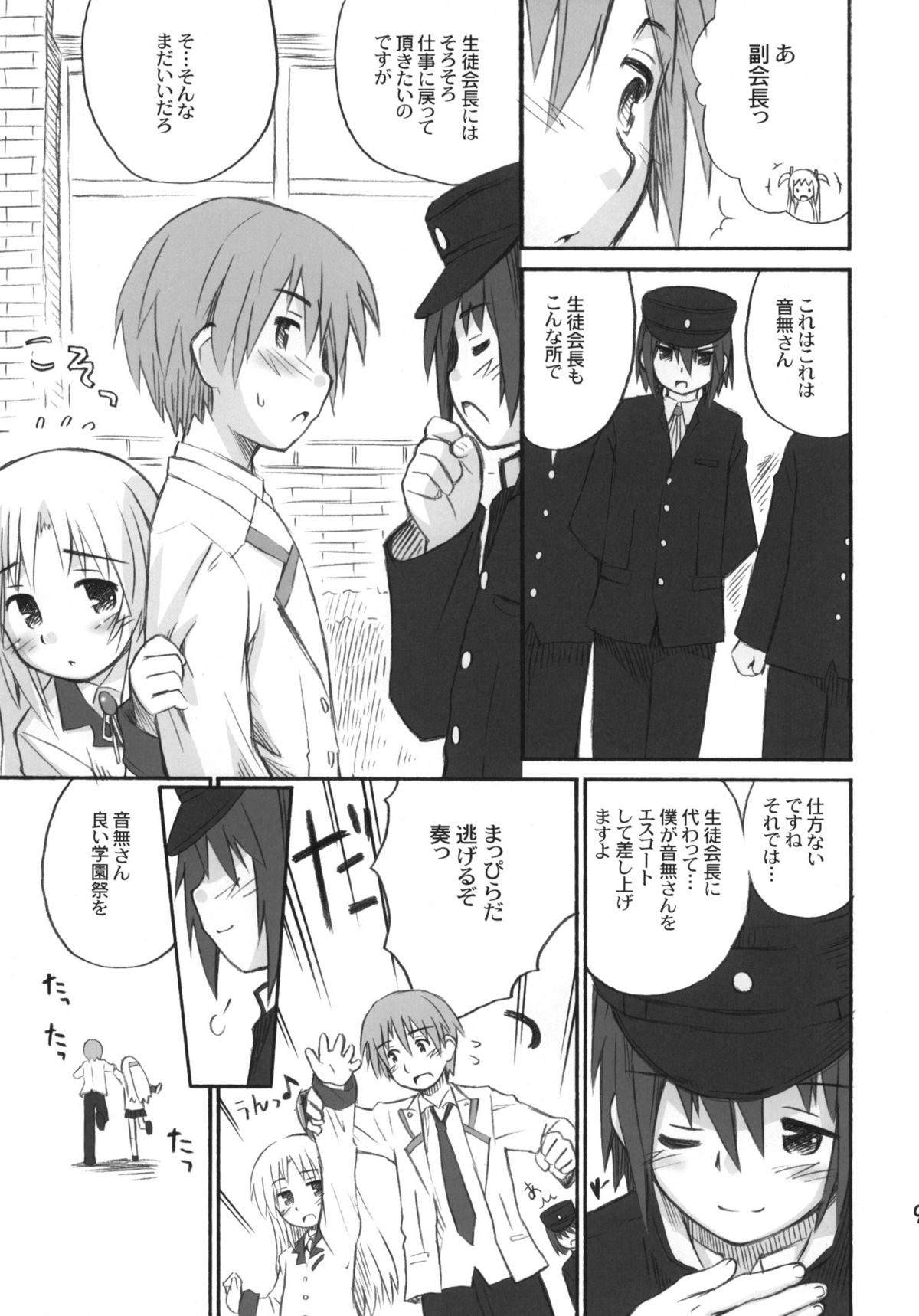 Kimi no Hitomi wa 100-man Volt! page 8 full