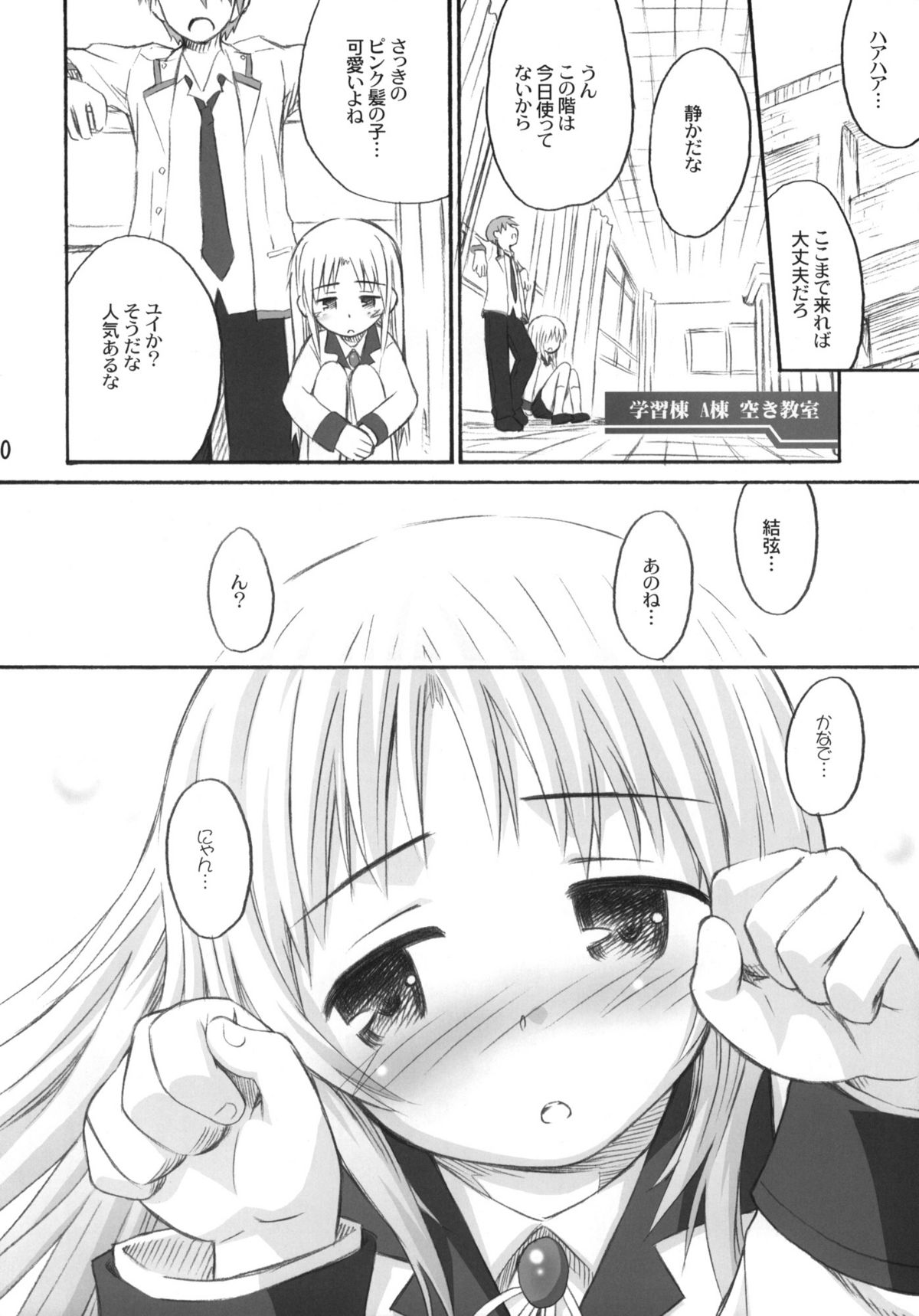 Kimi no Hitomi wa 100-man Volt! page 9 full