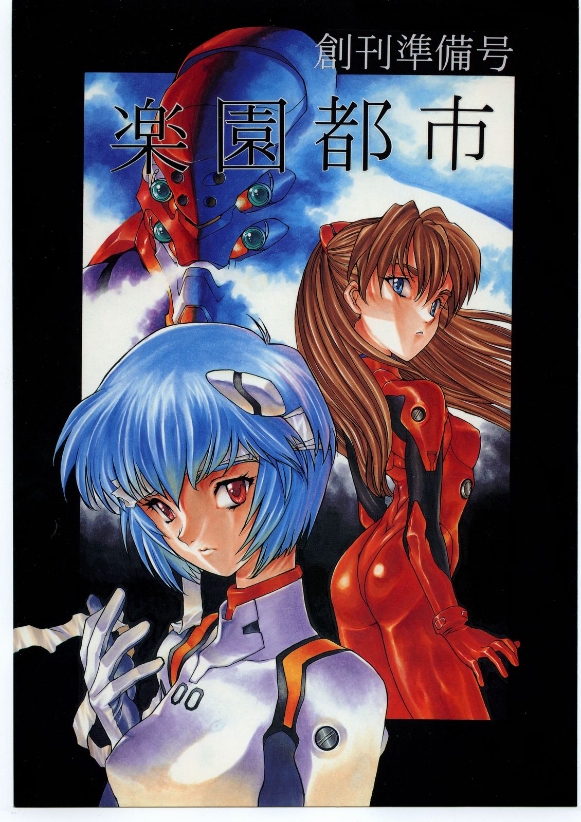 Rakuen Toshi Soukan Junbi-gou page 1 full