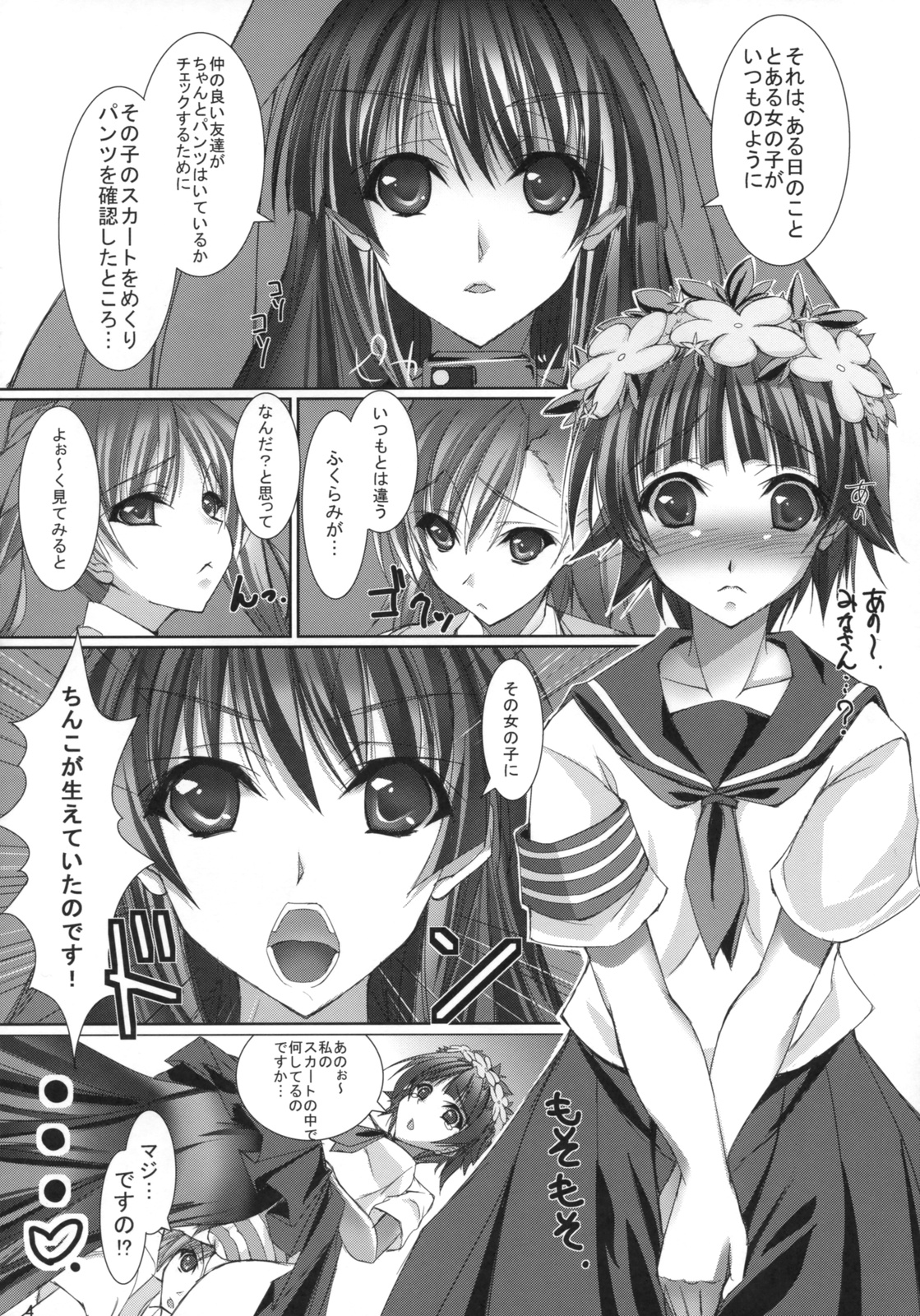 Uiharu gaa!!! Tsukamaeteee!!!! Uiharu gaa! Gamenhajiii!!!! Burst Yondeee!!! Mada Hairuuu!! Uiharu gaa!!!!... Tsu Chikazuitee!!! Uiharu gaa Kimetaaa!!!! page 3 full