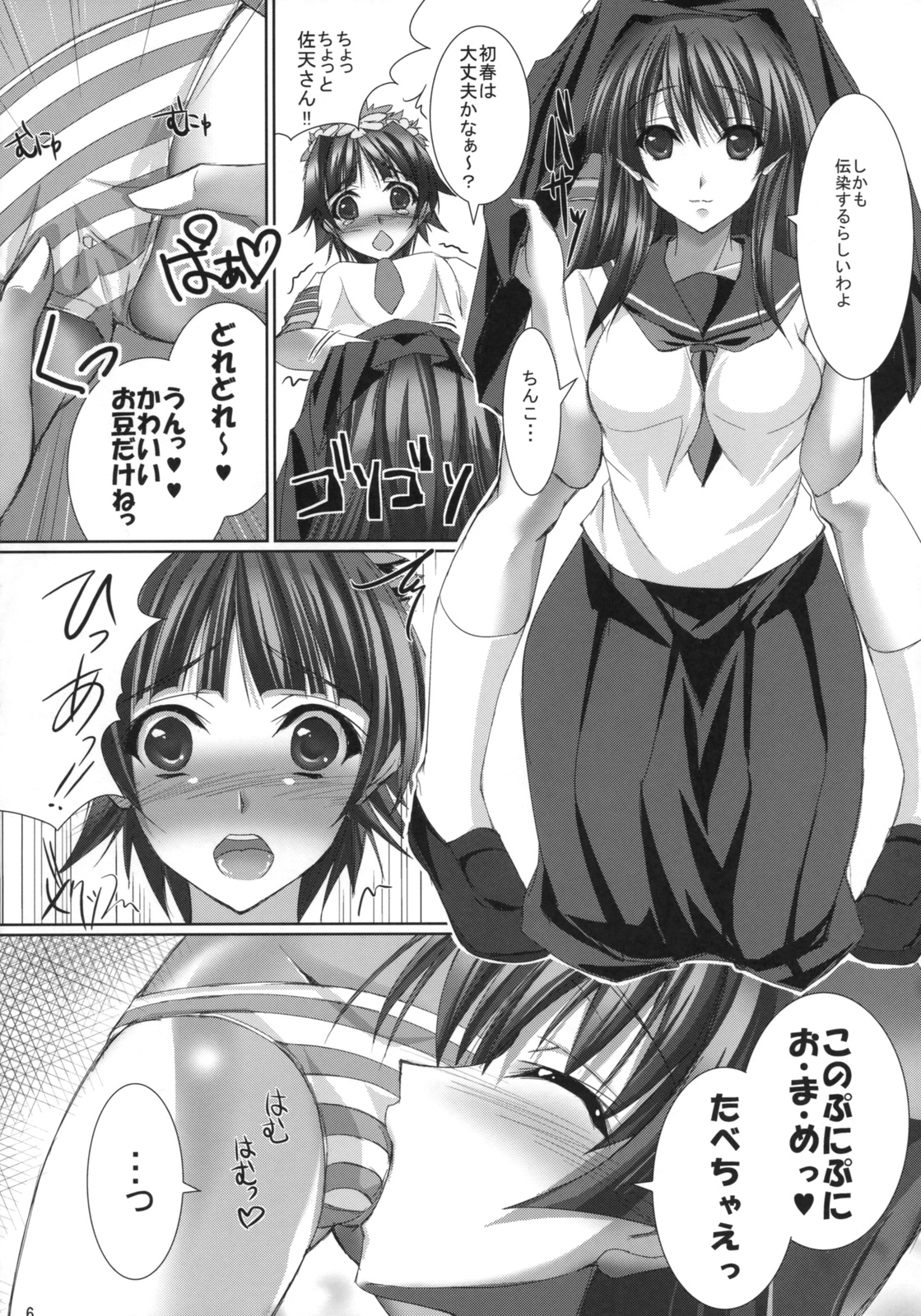 Uiharu gaa!!! Tsukamaeteee!!!! Uiharu gaa! Gamenhajiii!!!! Burst Yondeee!!! Mada Hairuuu!! Uiharu gaa!!!!... Tsu Chikazuitee!!! Uiharu gaa Kimetaaa!!!! page 5 full