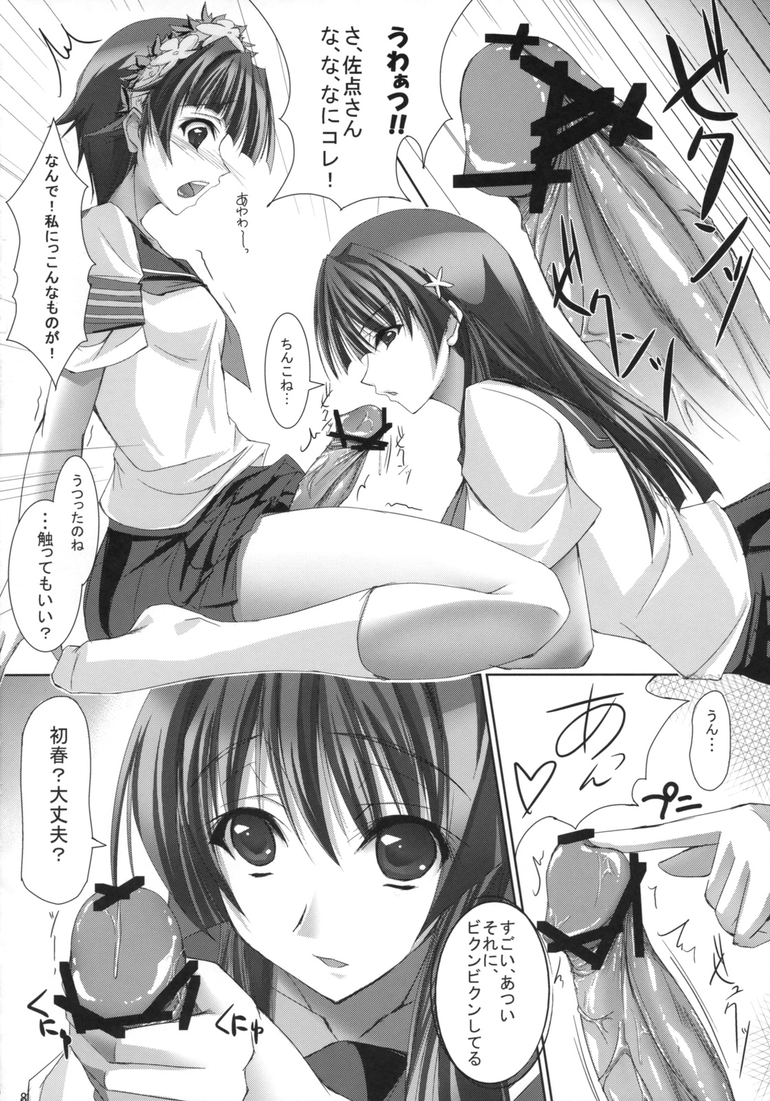 Uiharu gaa!!! Tsukamaeteee!!!! Uiharu gaa! Gamenhajiii!!!! Burst Yondeee!!! Mada Hairuuu!! Uiharu gaa!!!!... Tsu Chikazuitee!!! Uiharu gaa Kimetaaa!!!! page 7 full