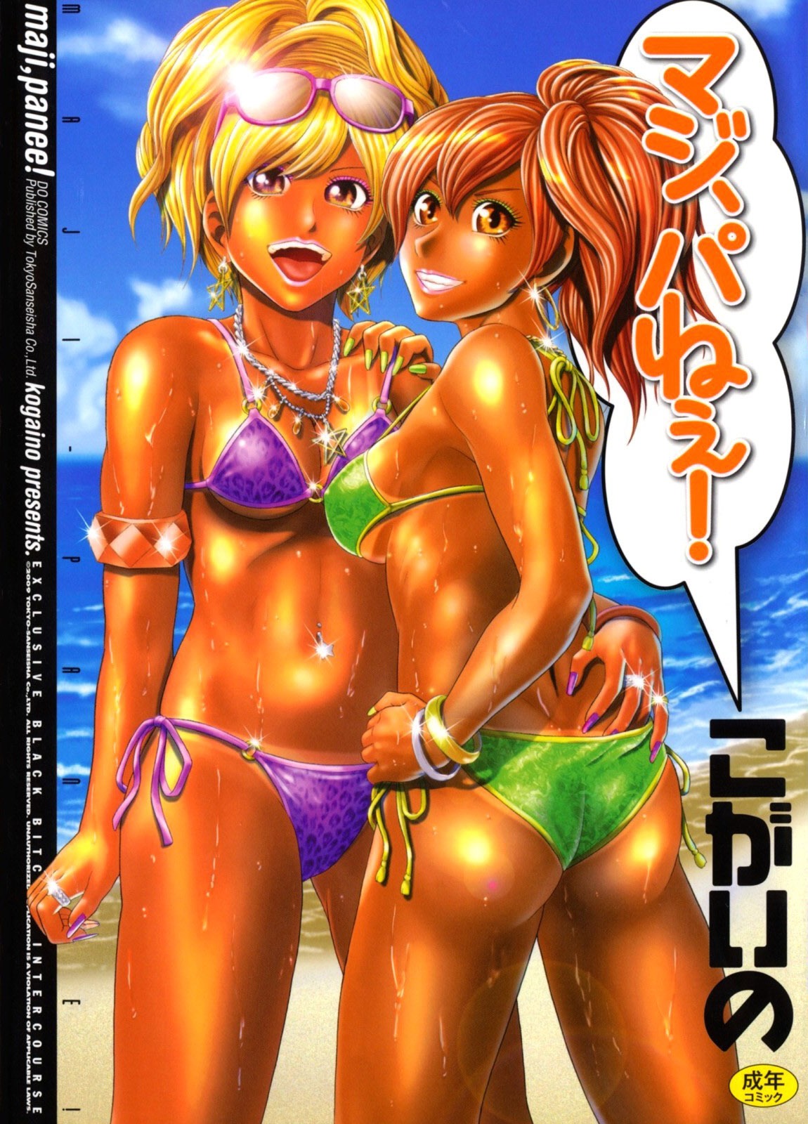 Maji, Panee! page 1 full