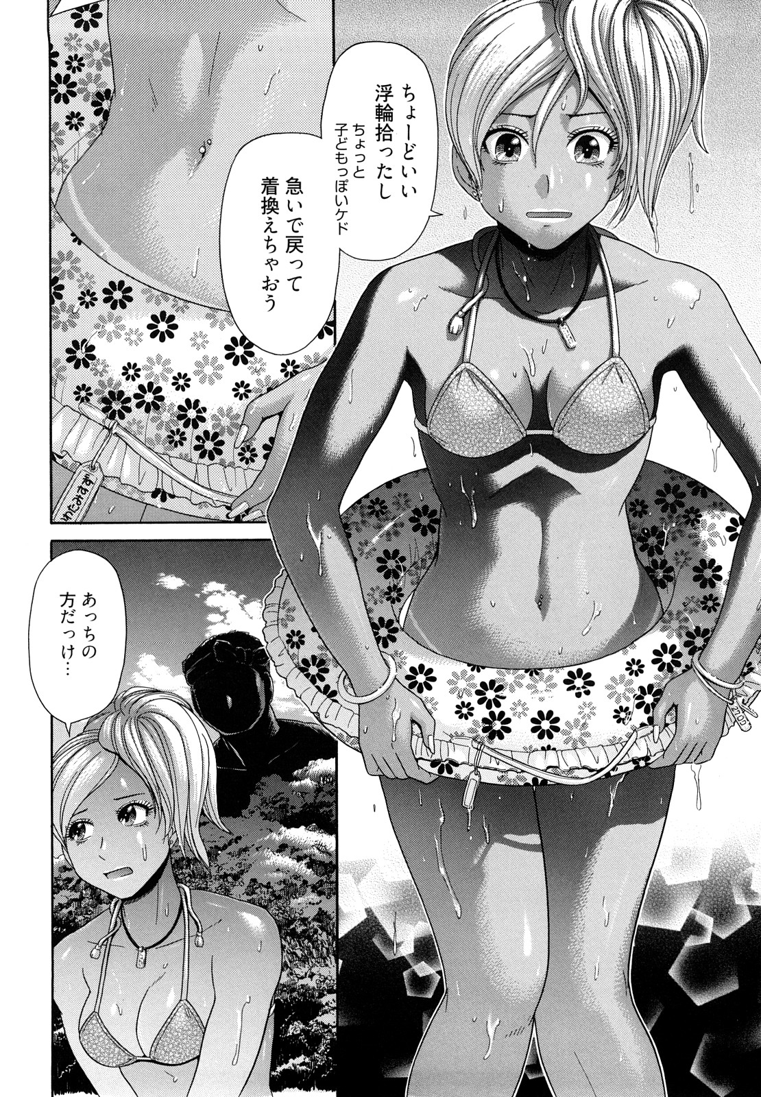 Maji, Panee! page 10 full