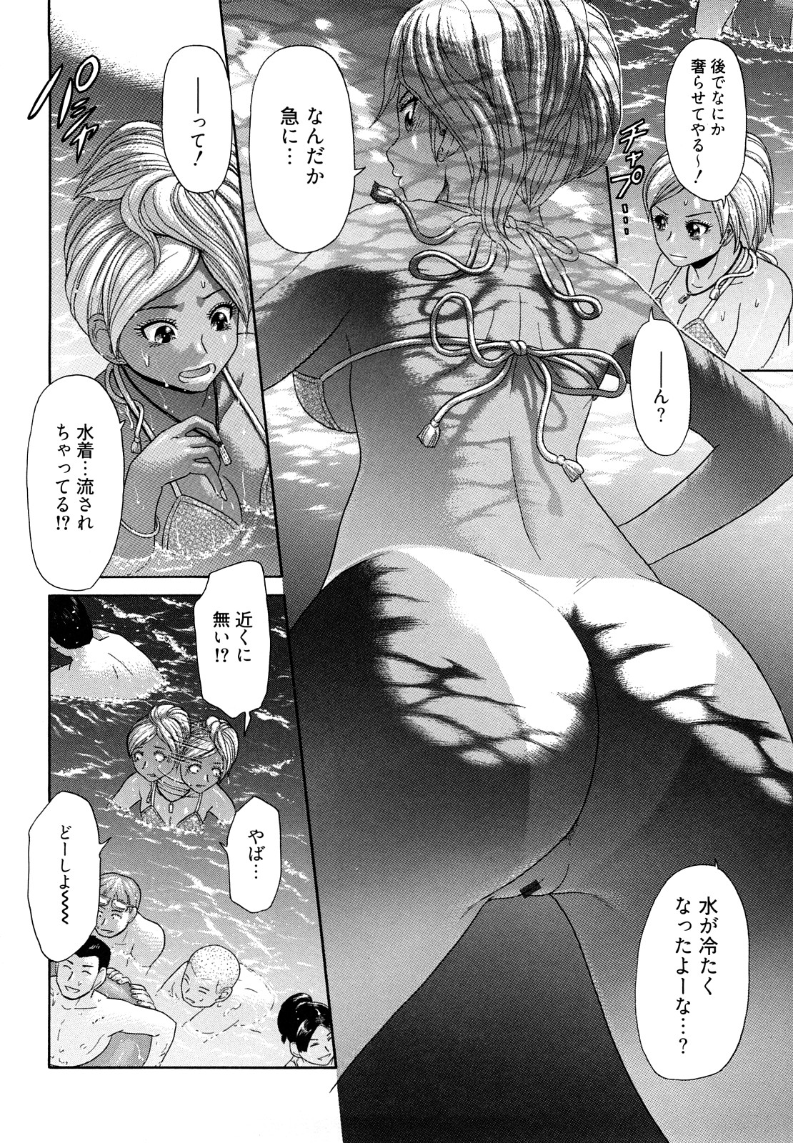 Maji, Panee! page 8 full