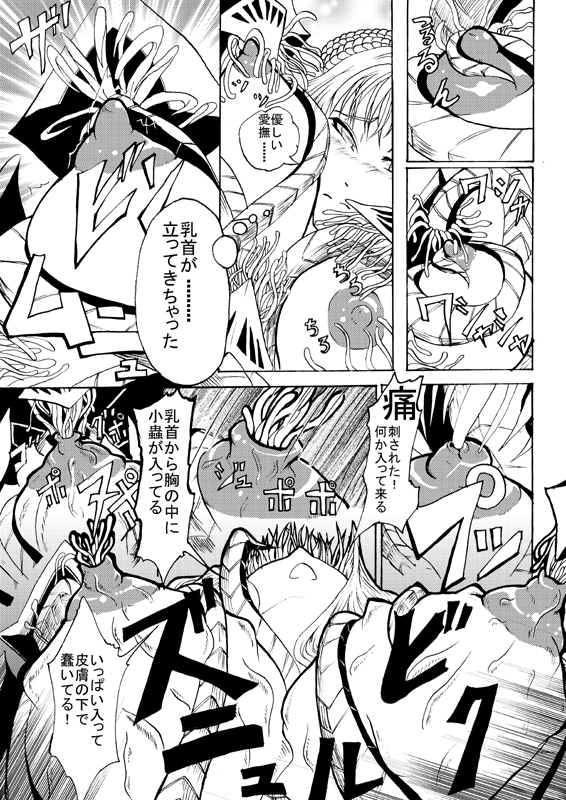 Dokuiro Shoujo page 6 full