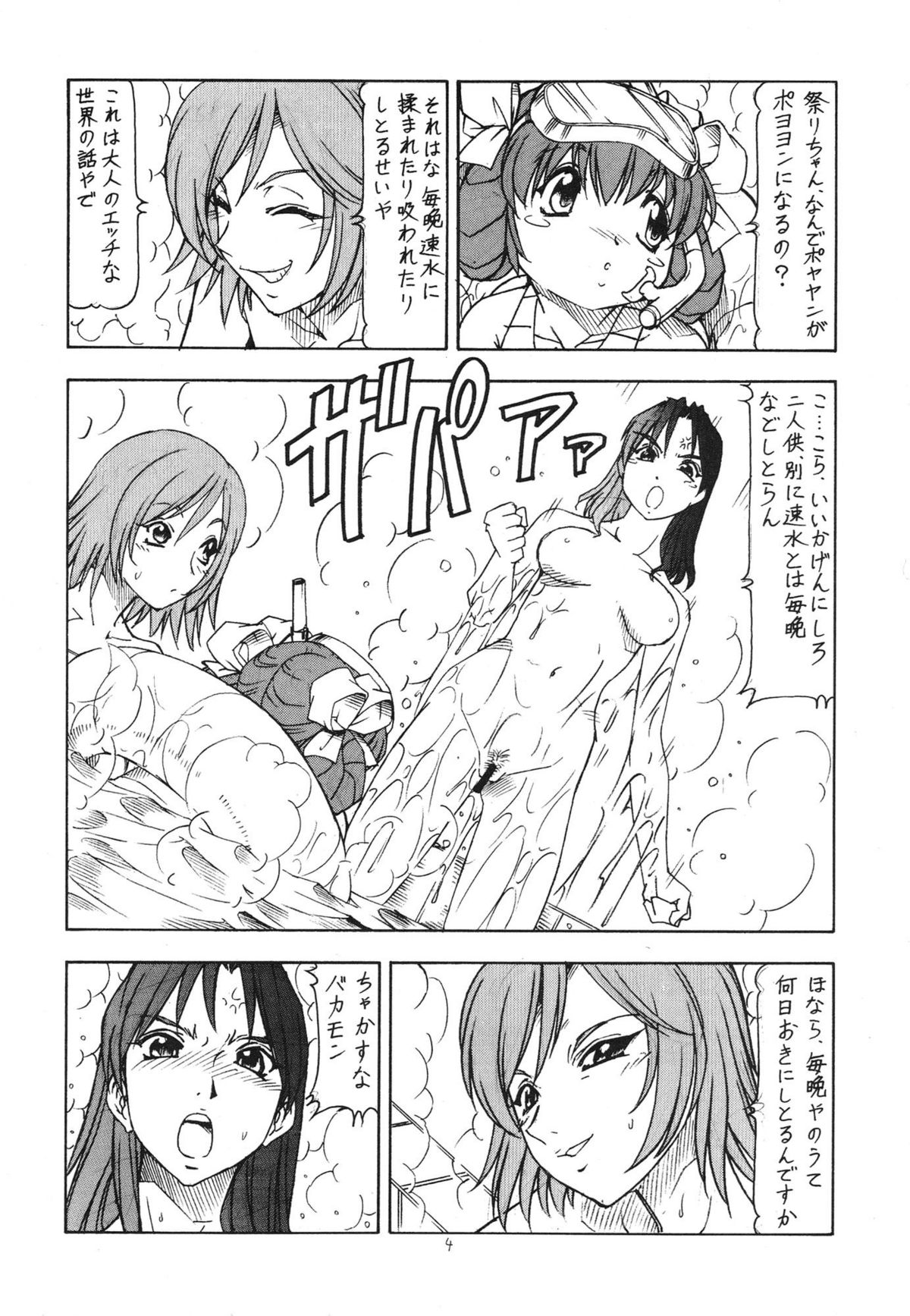 GPM.XXX Animation Moegiiro no Namida - Tear Drops page 6 full