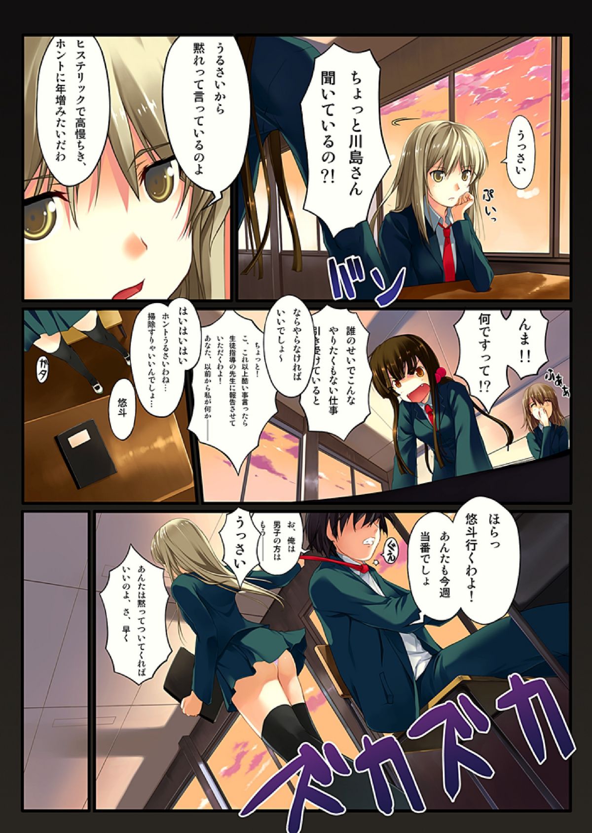 sacrifice page 6 full