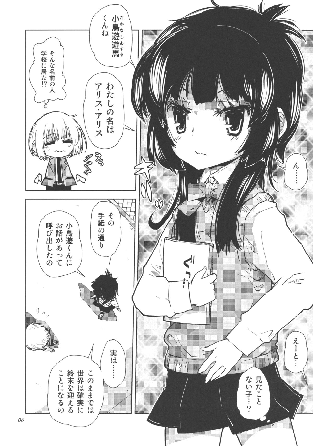 Sekai ga Dou toka Icchau Otokonoko wa Denpa Kawaii. page 6 full