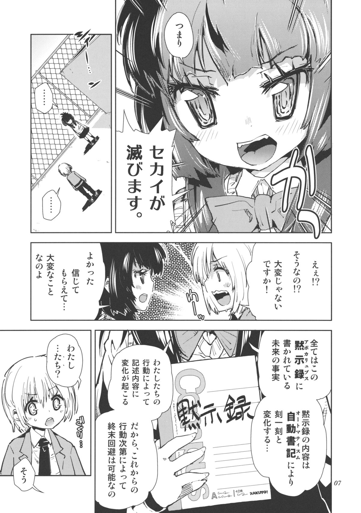 Sekai ga Dou toka Icchau Otokonoko wa Denpa Kawaii. page 7 full