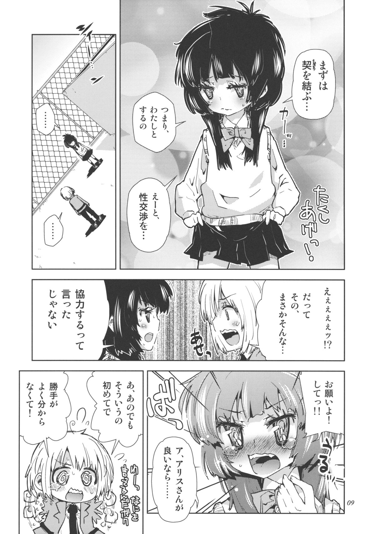 Sekai ga Dou toka Icchau Otokonoko wa Denpa Kawaii. page 9 full