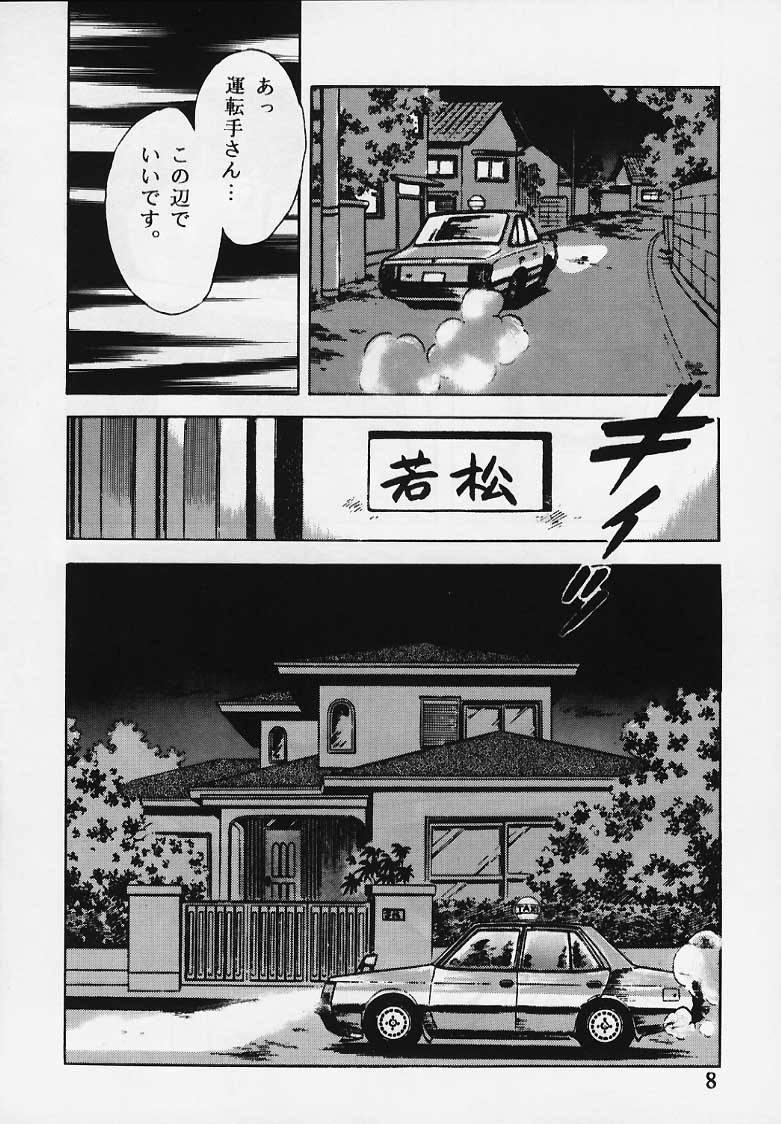 Kanshoku Touch vol.2 page 7 full
