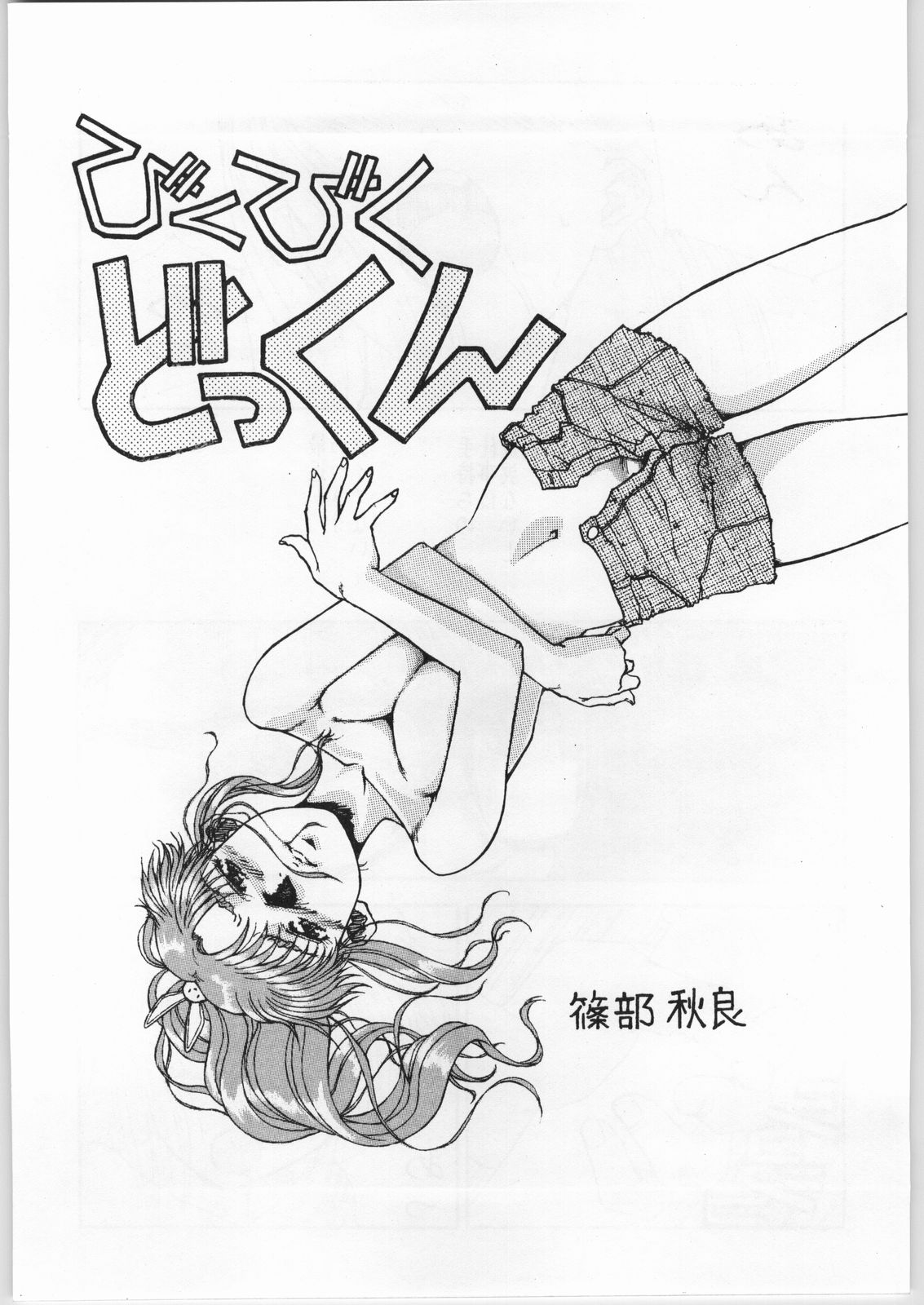 Crossing the Line Round One page 4 full