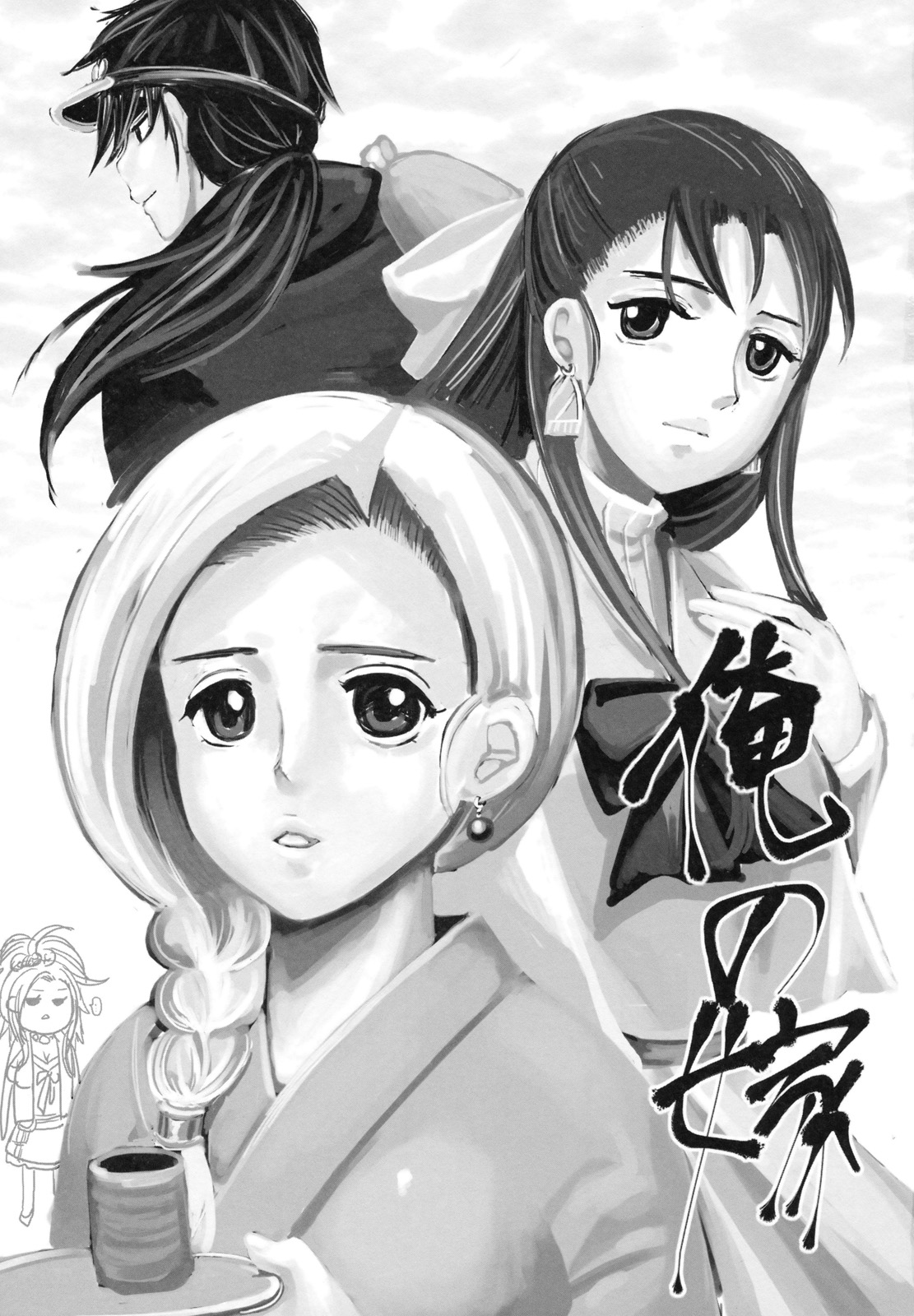 Ore no Yome page 2 full