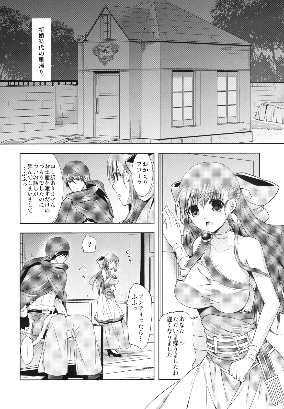 Ore no Yome page 3 full