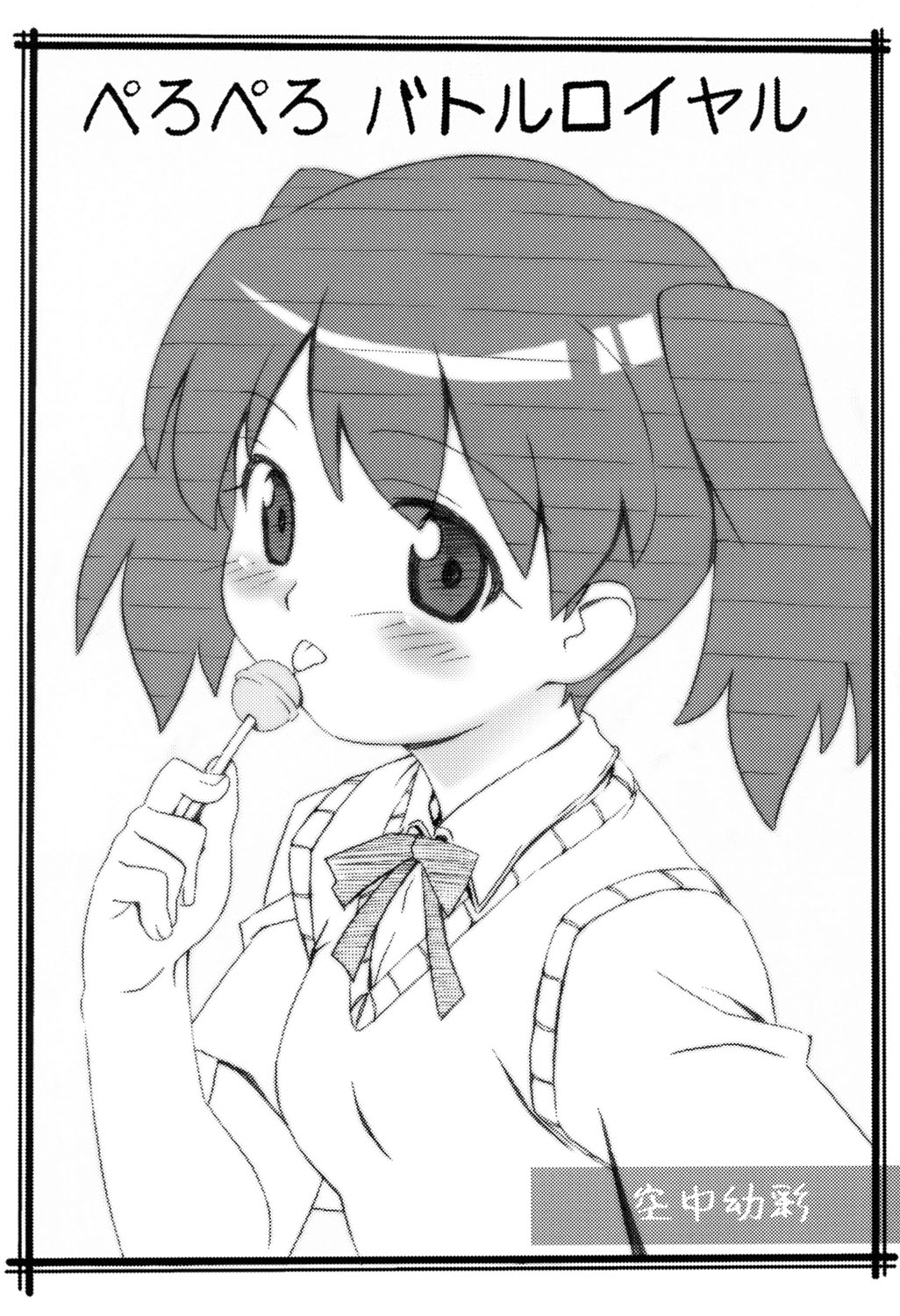 Peroro Gunsou page 2 full