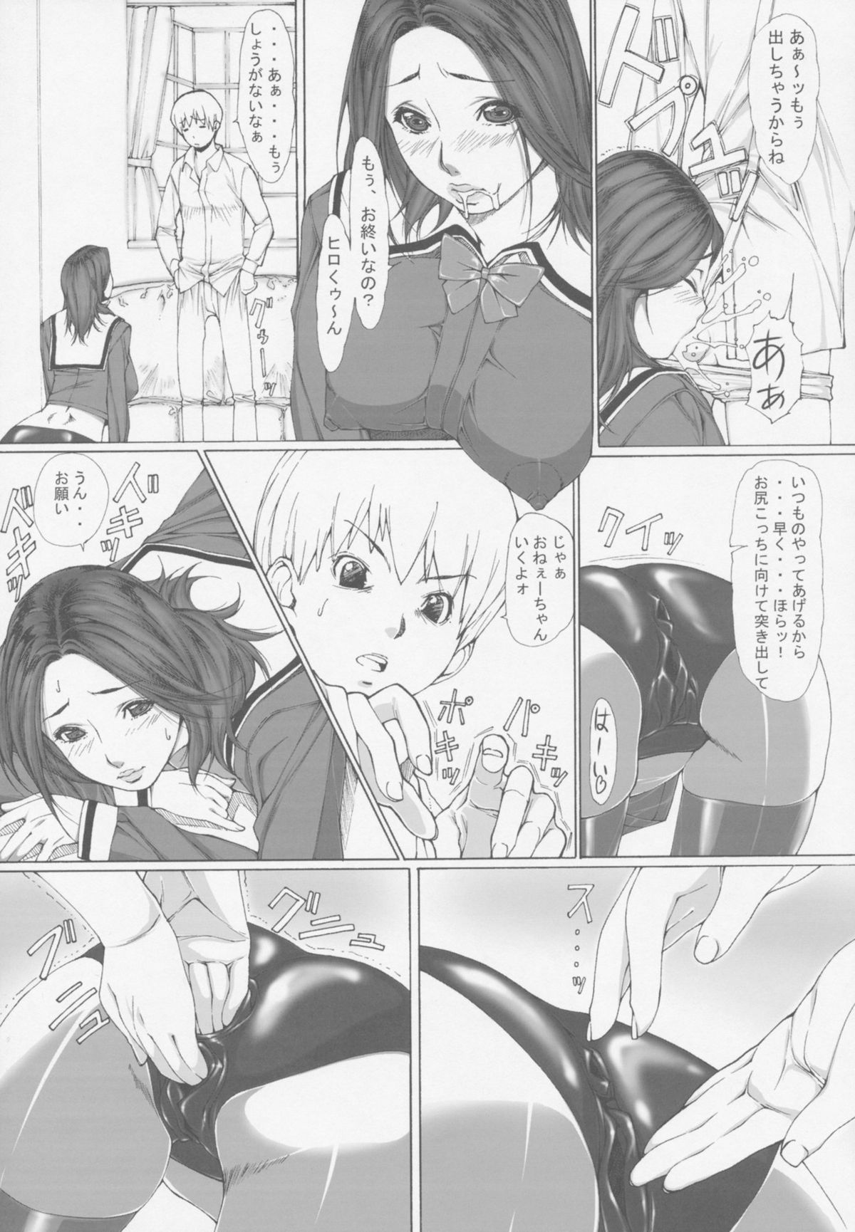 Jochikousei Go. page 8 full